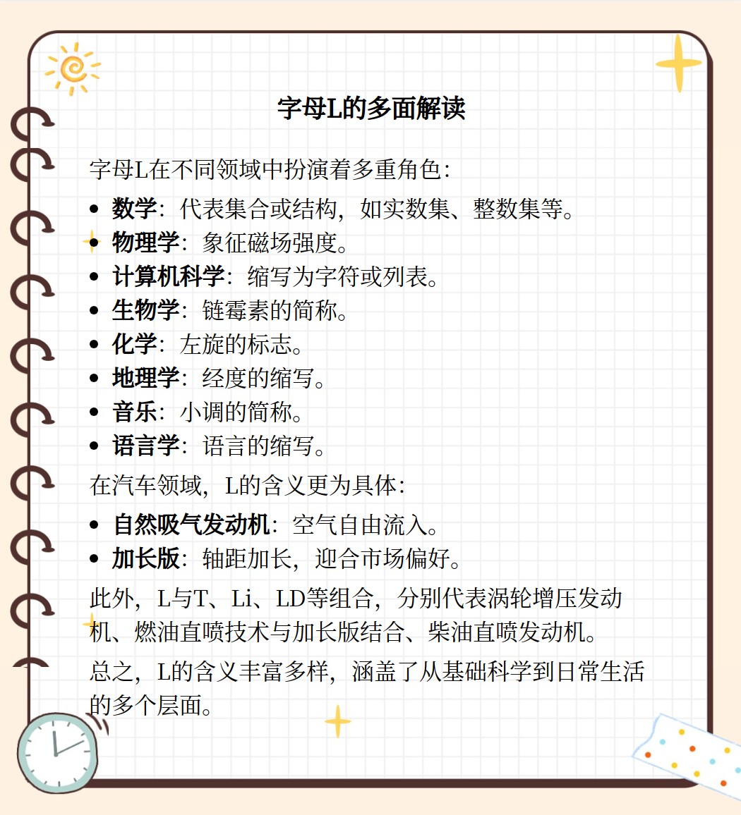 l在数学里表示什么