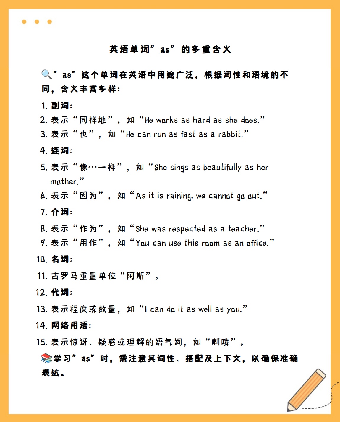 as的中文意思是什么