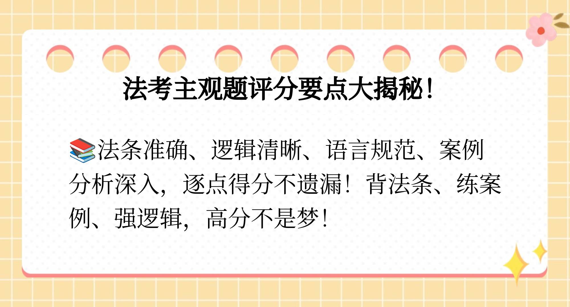 司考主观题人为加分(司考主观题可以考几次)