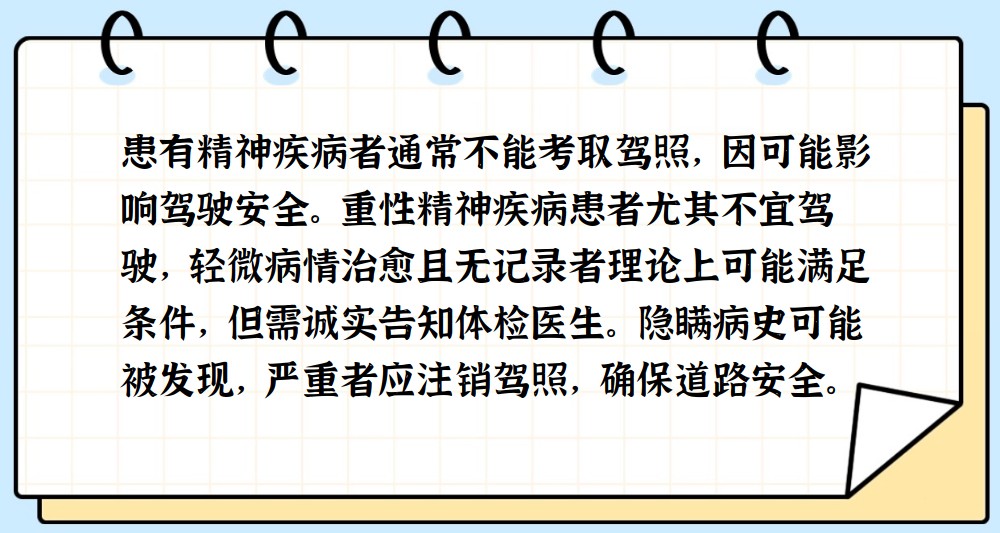 精神病能不能学车考驾照(精神病可以学驾照吗)