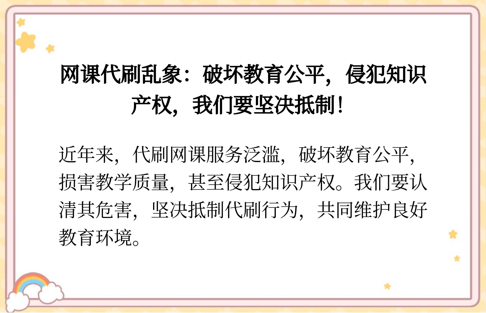 包含国家禁止代刷网课的词条