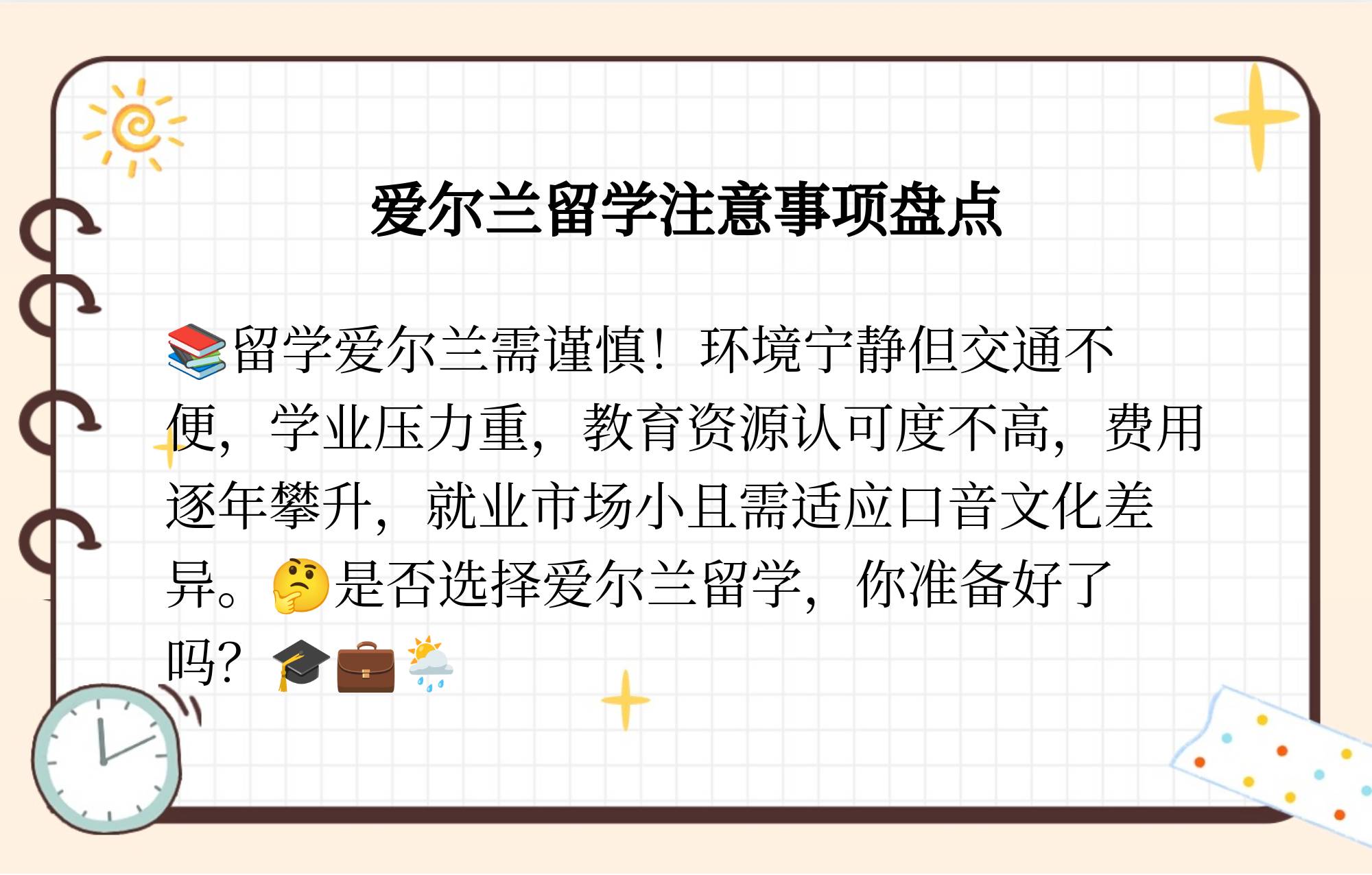 为什么不建议去爱尔兰留学