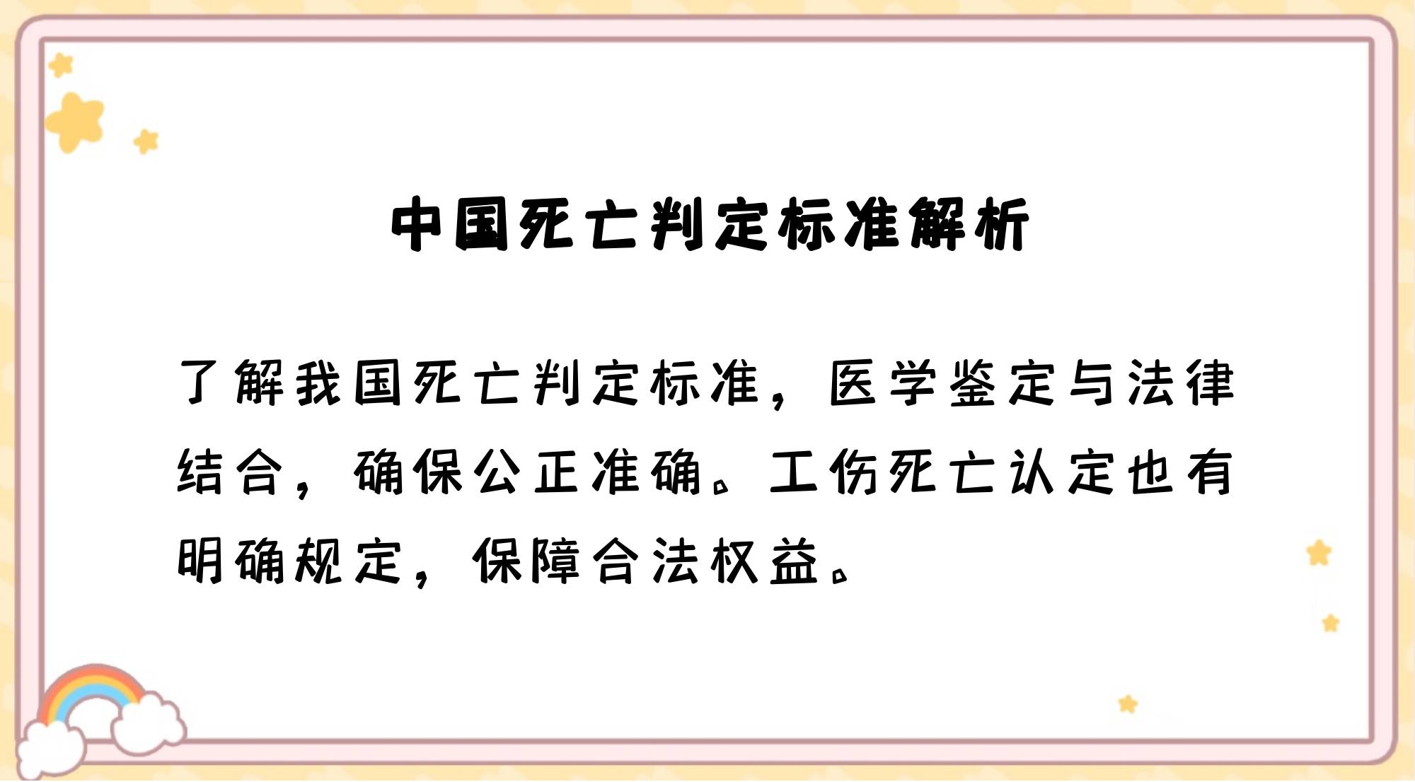 我国判定死亡的标准
