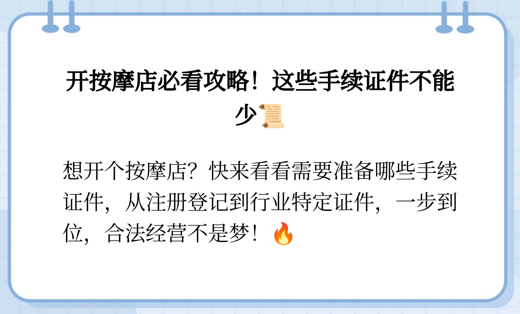 想开一个按摩店需要什么手续(想开一个按摩店需要什么手续和证件)