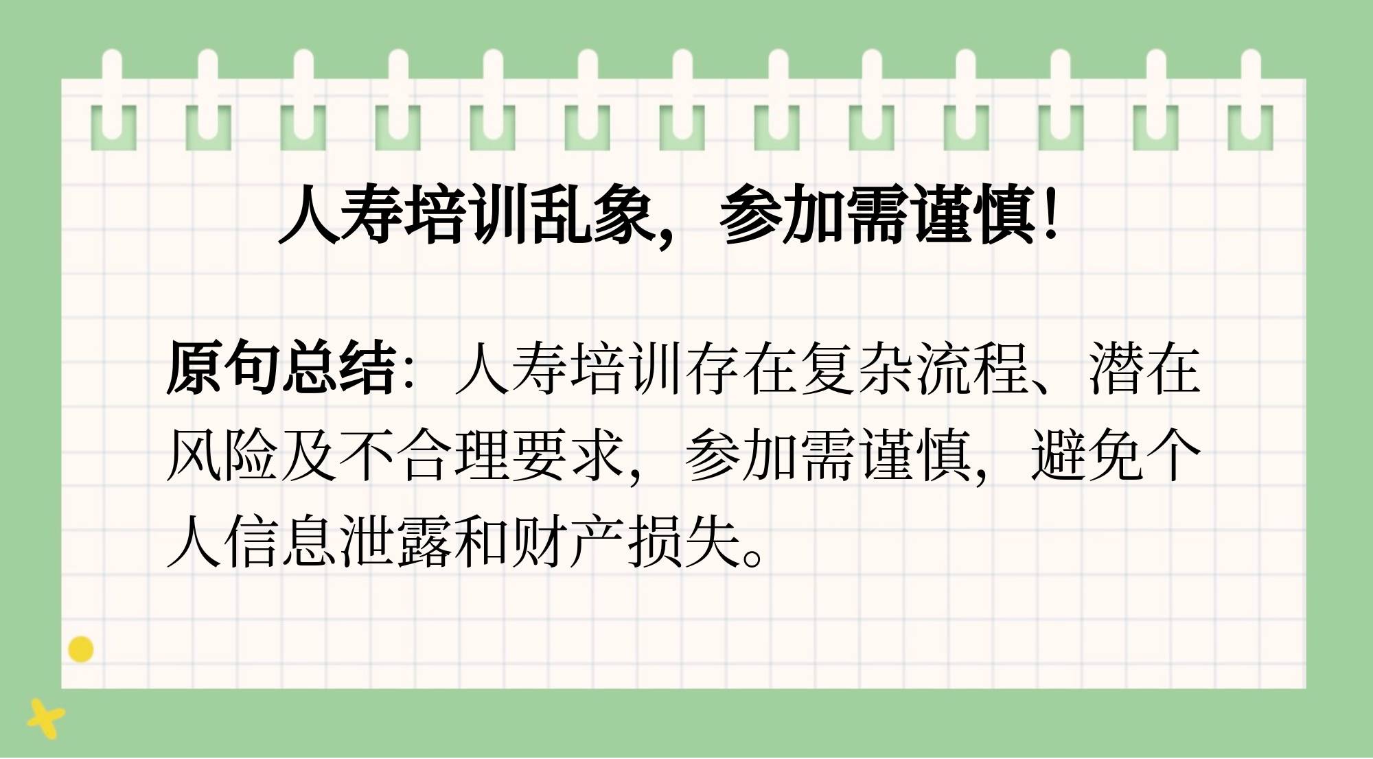 中国人寿易学堂刷课(中国人寿易学堂新人必修课考试答案)