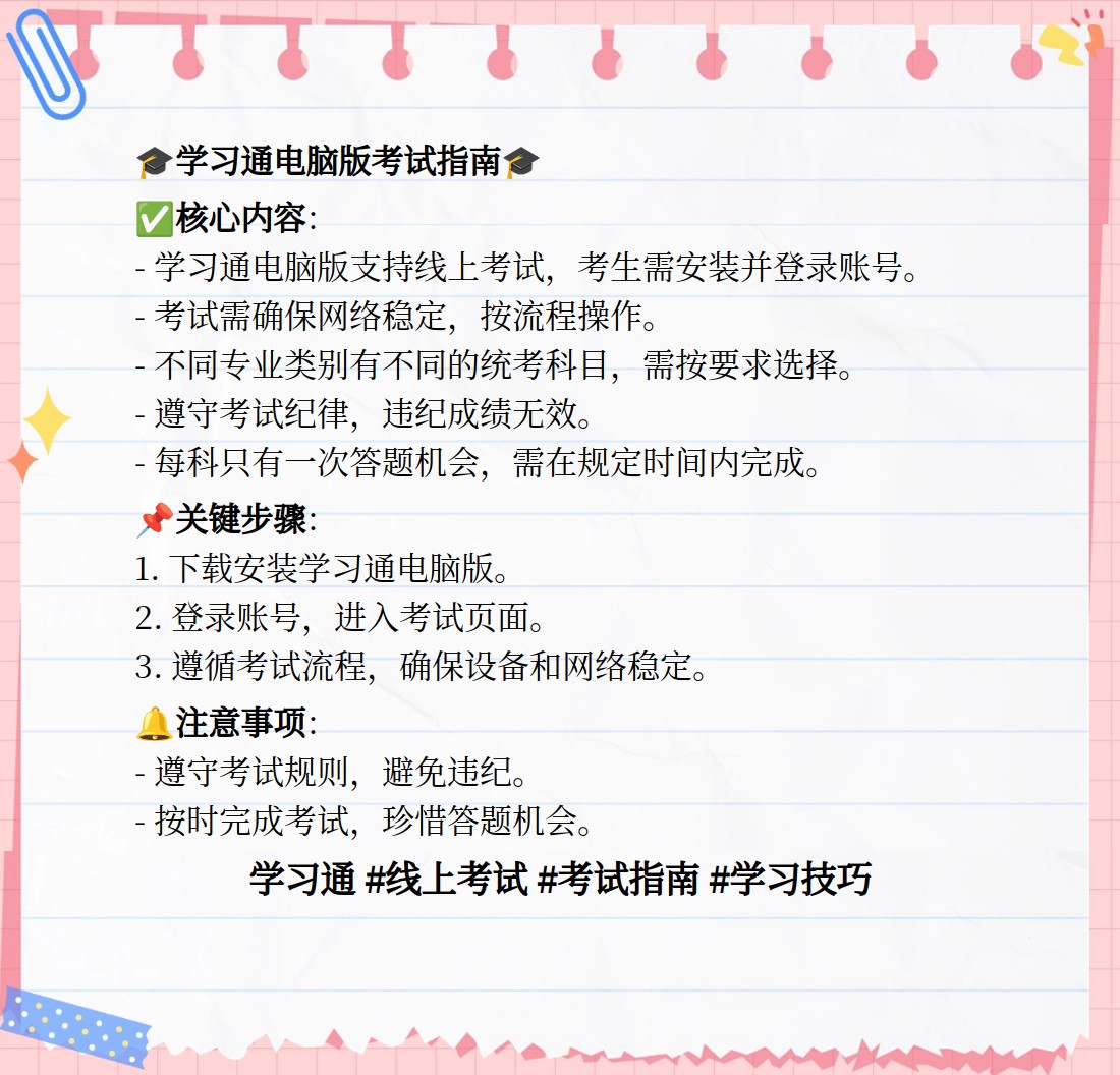 学习通的考试要求的简单介绍