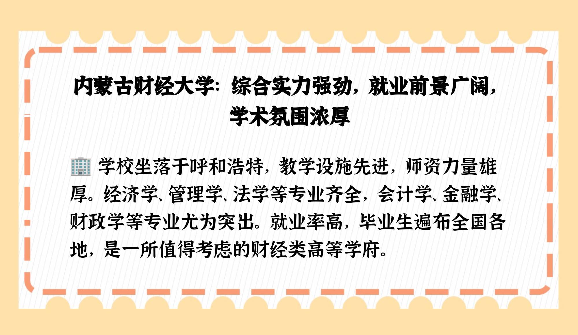 内蒙古财经大学成人本科(内蒙古财经大学成人本科分数线)