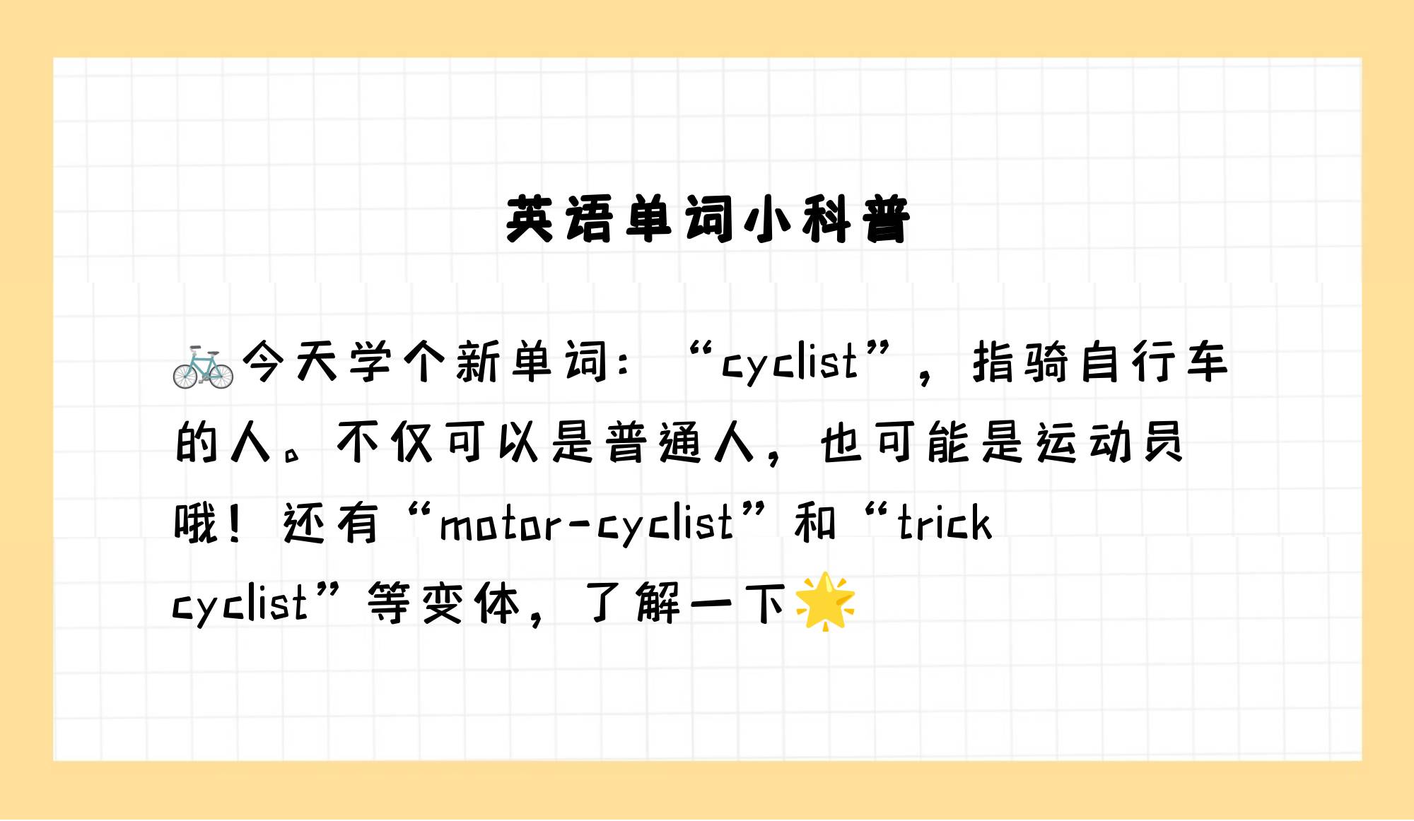 学自行车英语情景对话翻译（学自行车英语情景对话翻译怎么写） 学自行车英语景象
对话翻译（学自行车英语景象
对话翻译怎么写） 自行车