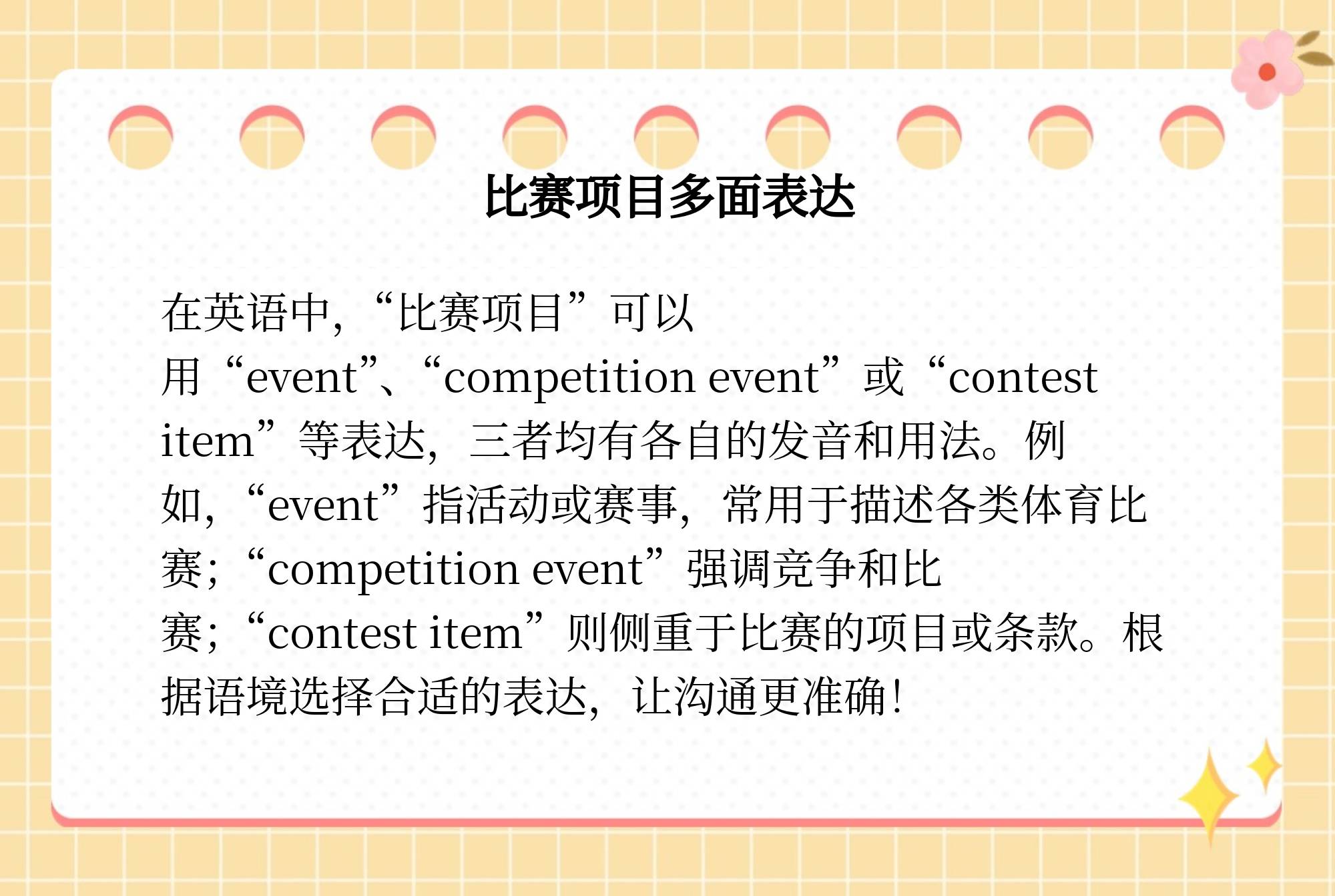 比赛项目用英语怎么说