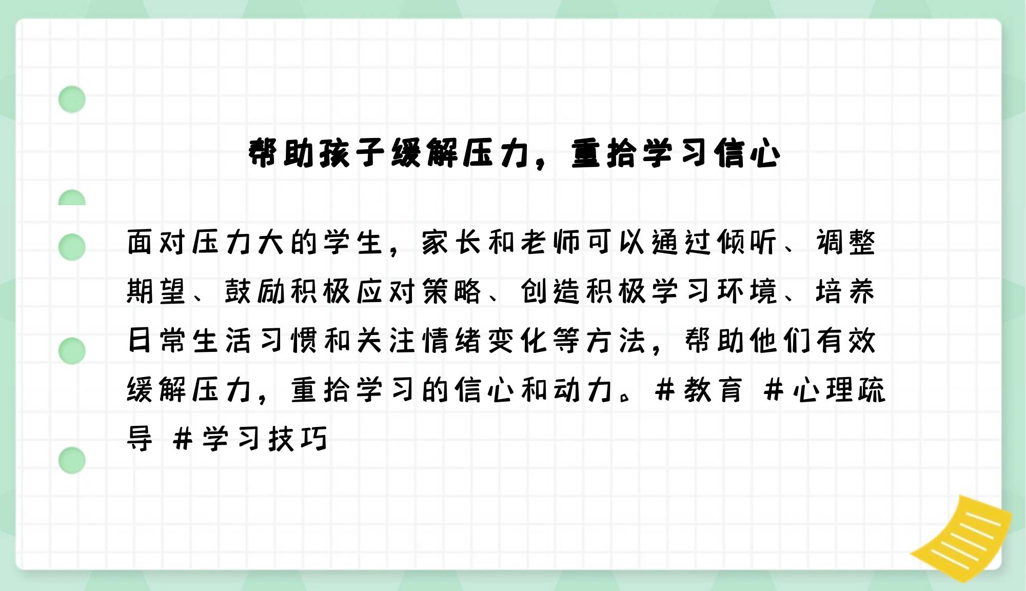 怎么开导压力大的学生呢