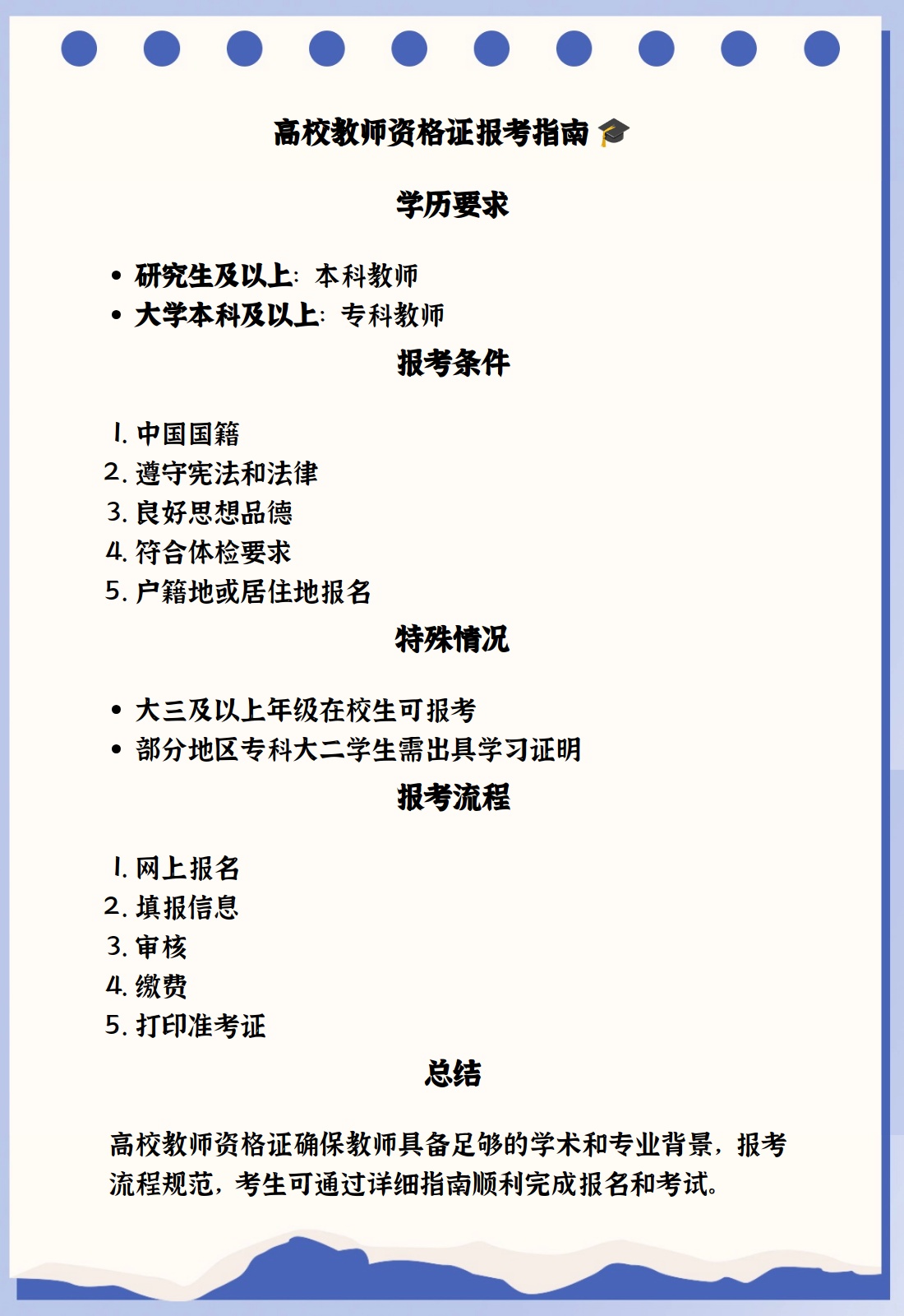 高校教师资格证学历要求是什么