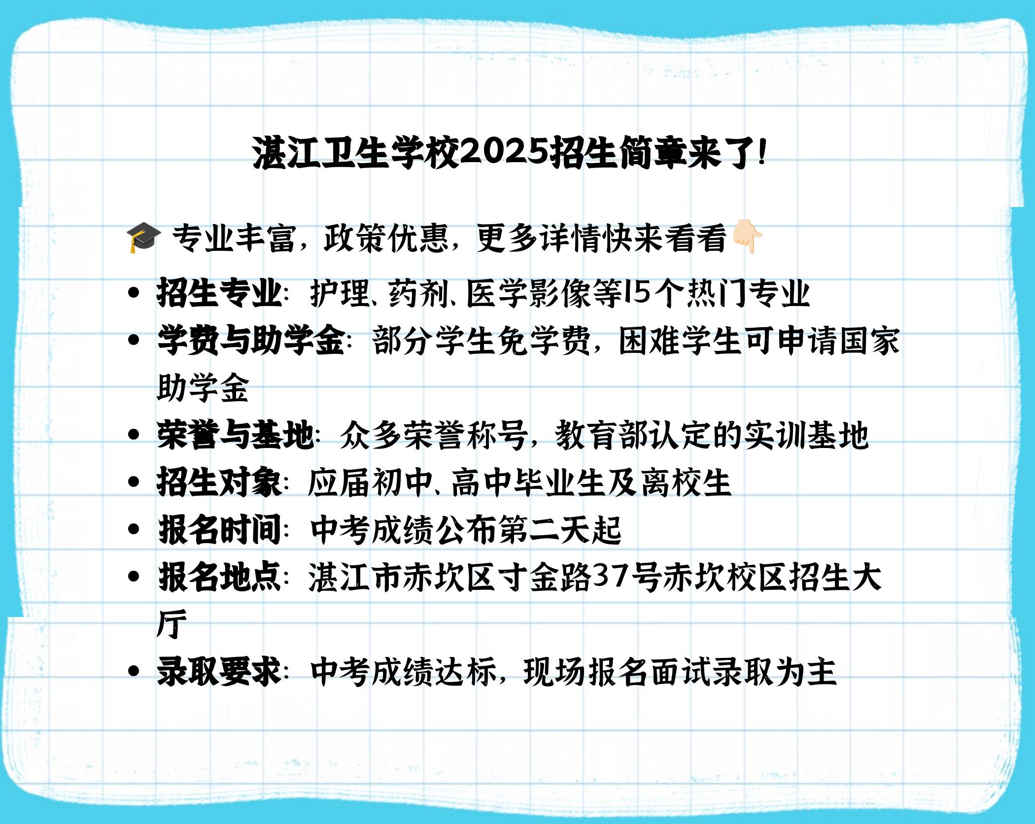 湛江卫生学校2024招生简章发布没