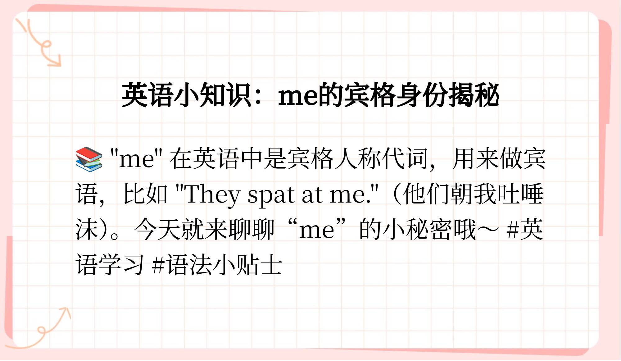 me的主格和宾格