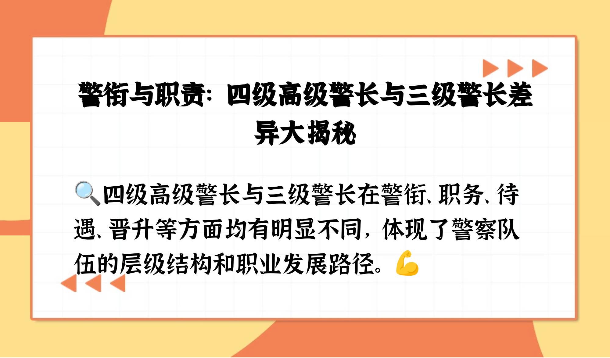 四级高级警长职数图片