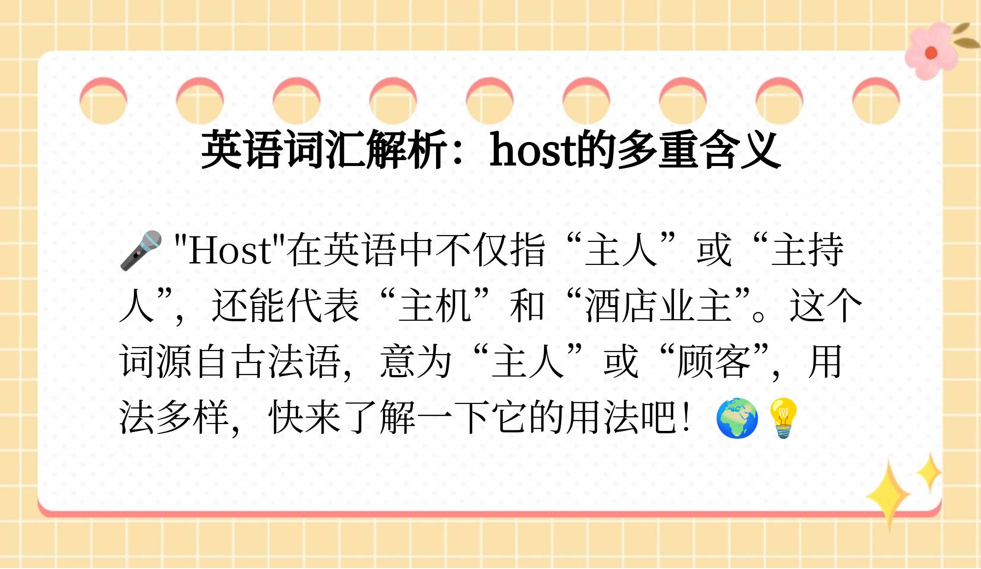 hostname翻译