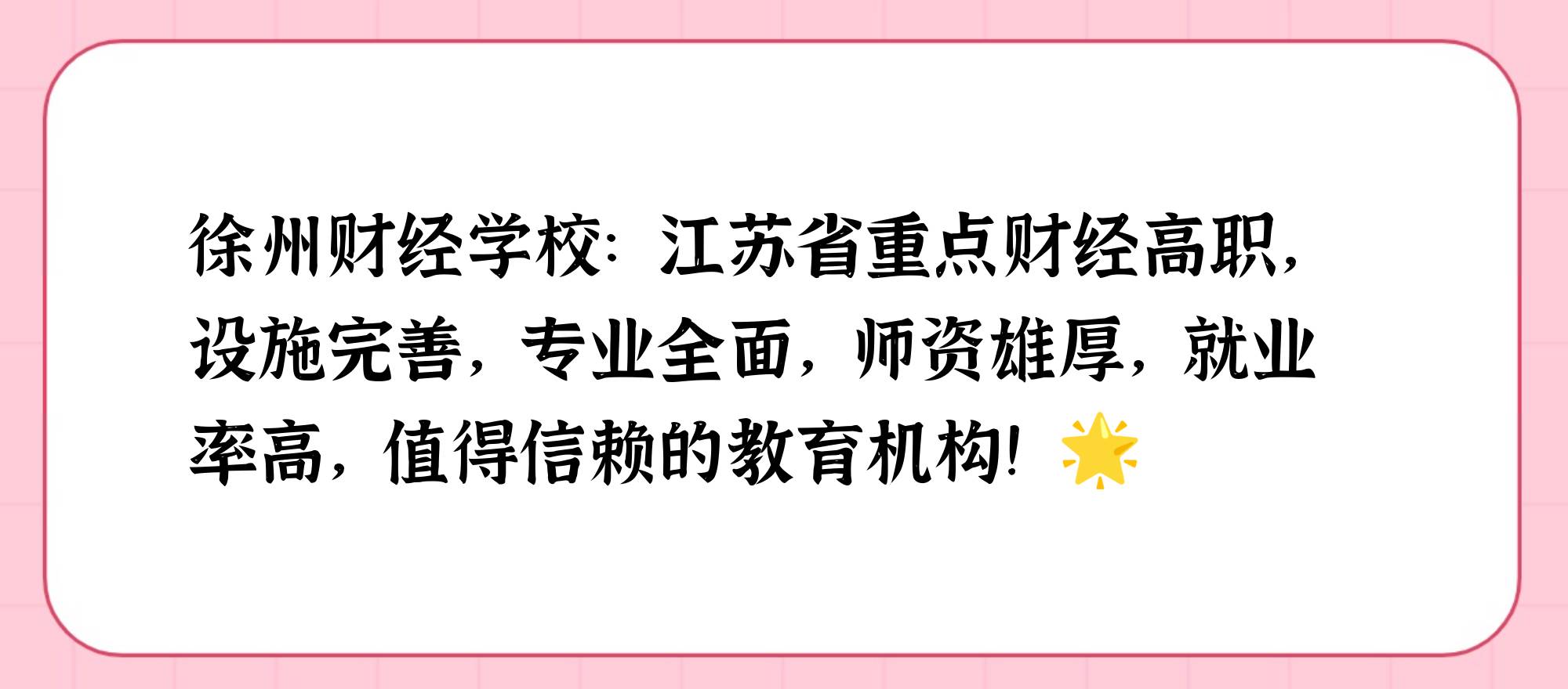 徐州财经学院有什么专业(徐州财经学院有什么专业好)