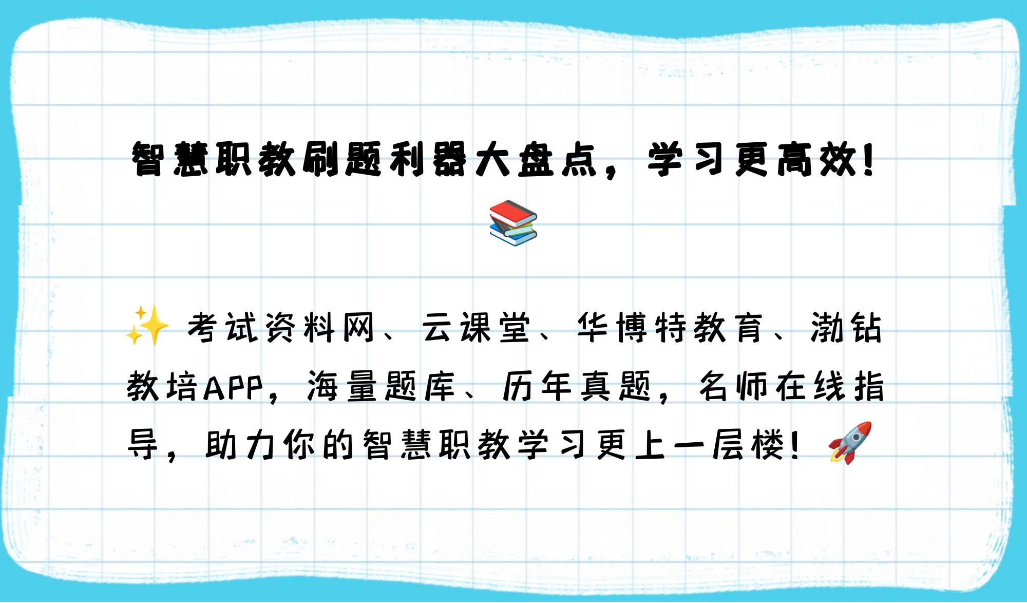 智慧职教刷课被封(智慧职教刷课警告会被老师发现吗)
