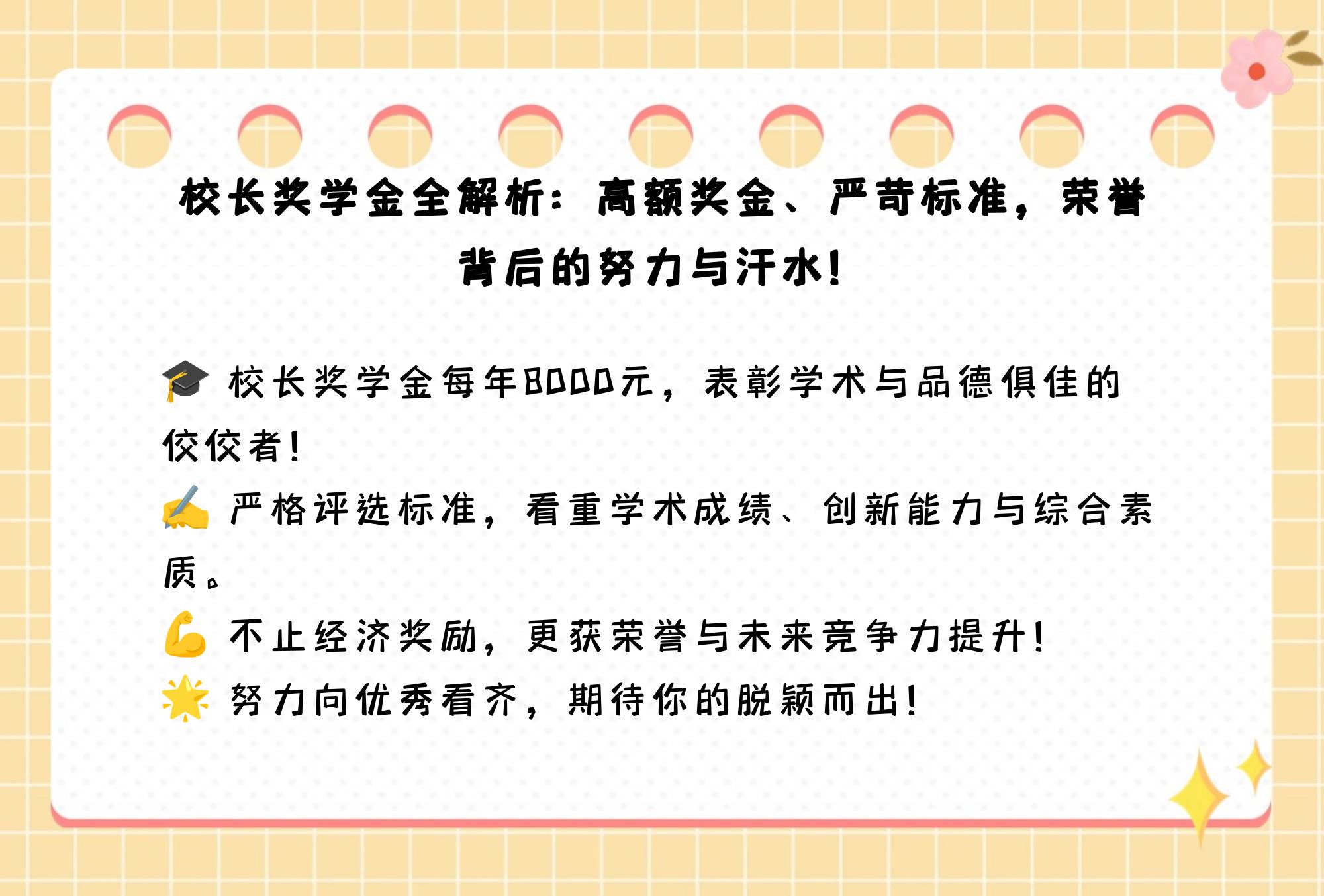 校长奖学金具体金额是多少