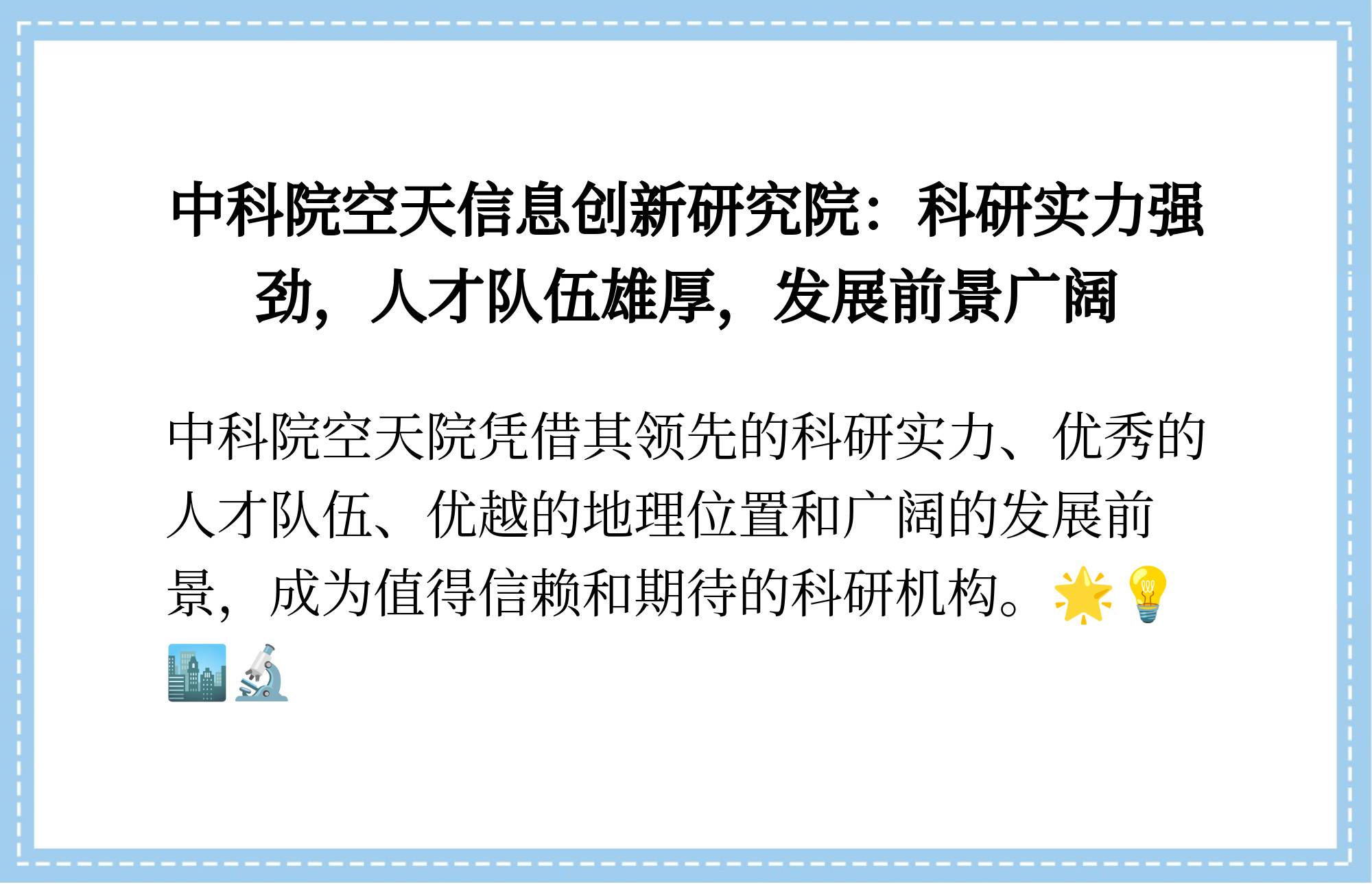 最后,在发展前景方面空天院的招聘类别主要集中在计算机/网络技术类