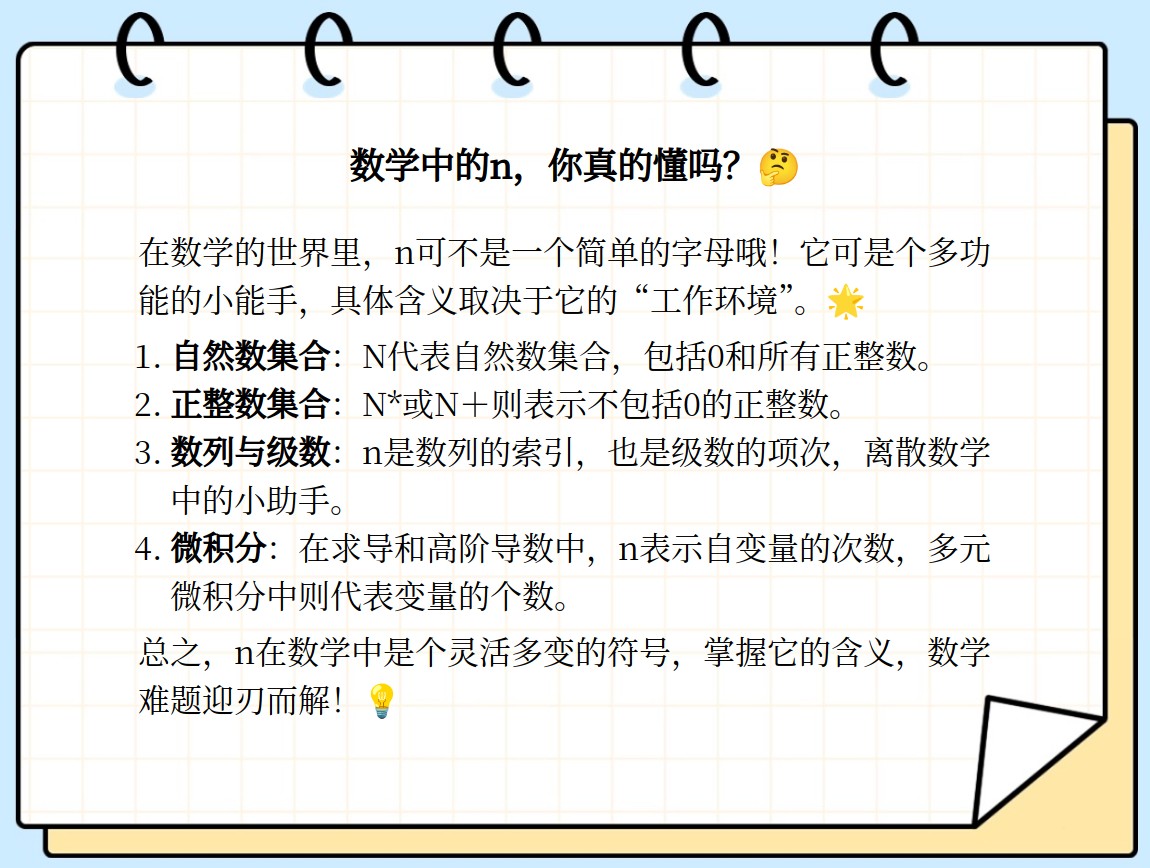 n是代表数字几