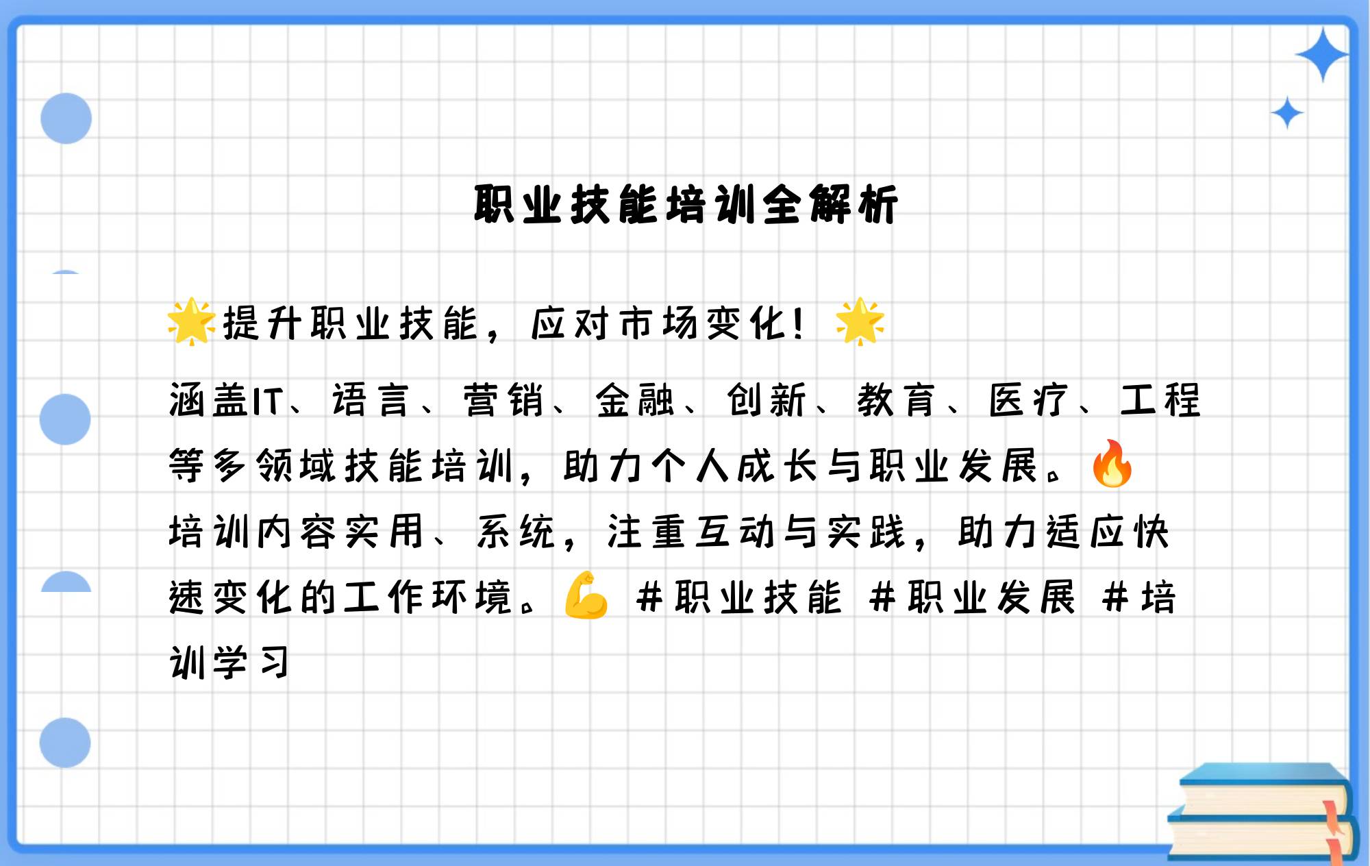 关于职业培训与专项技术的信息 关于职业培训与专项技能
的信息（关于职业培训与专项技能的信息简报） 职业培训