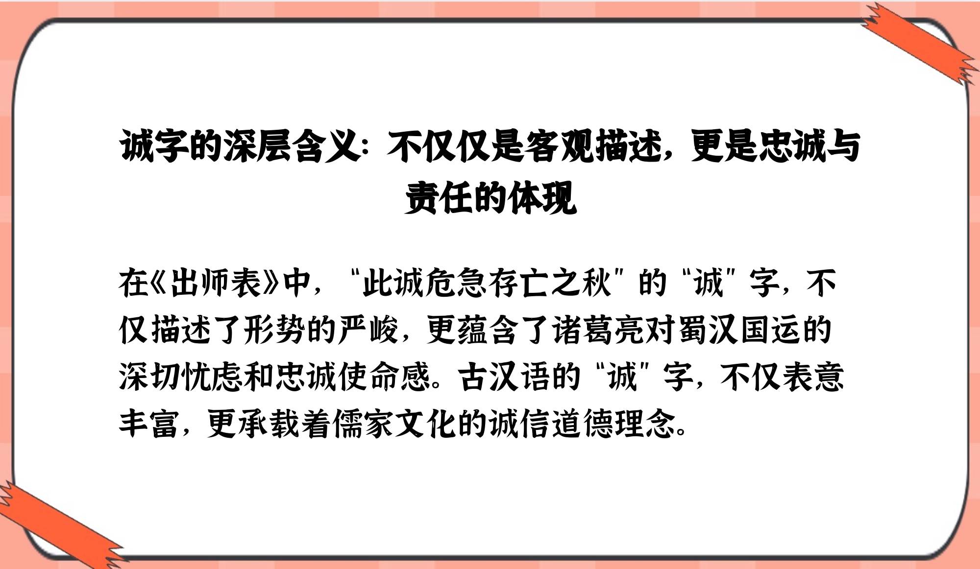 诚的文言意思