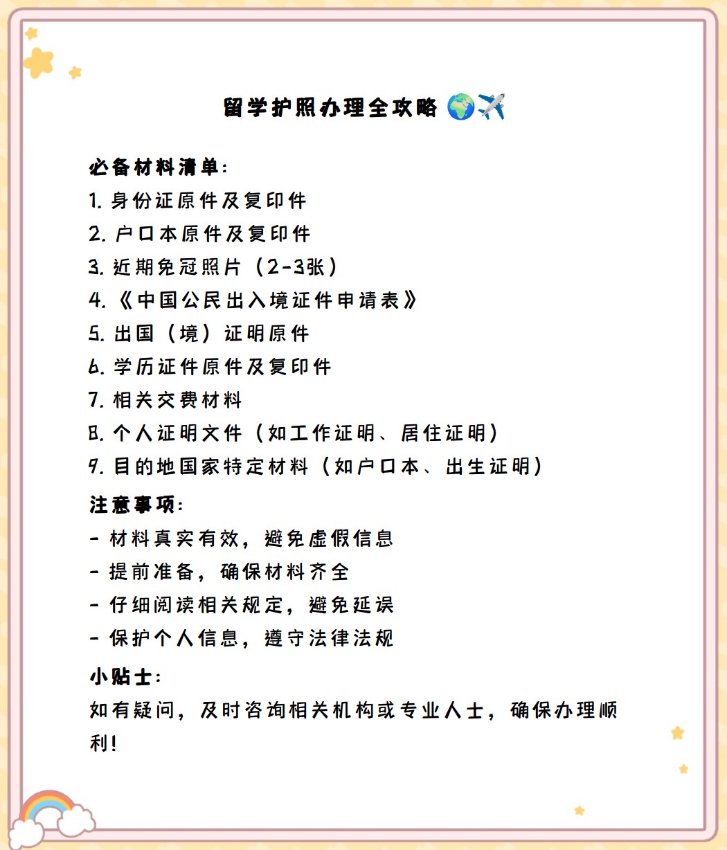 留学护照办理所需证件及要求