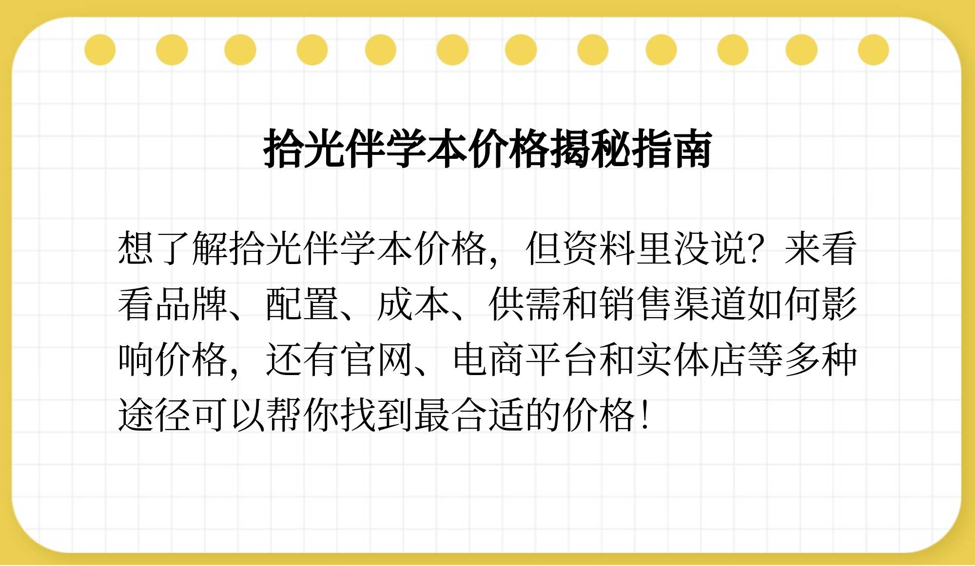 拾光伴学本的价格是多少一台