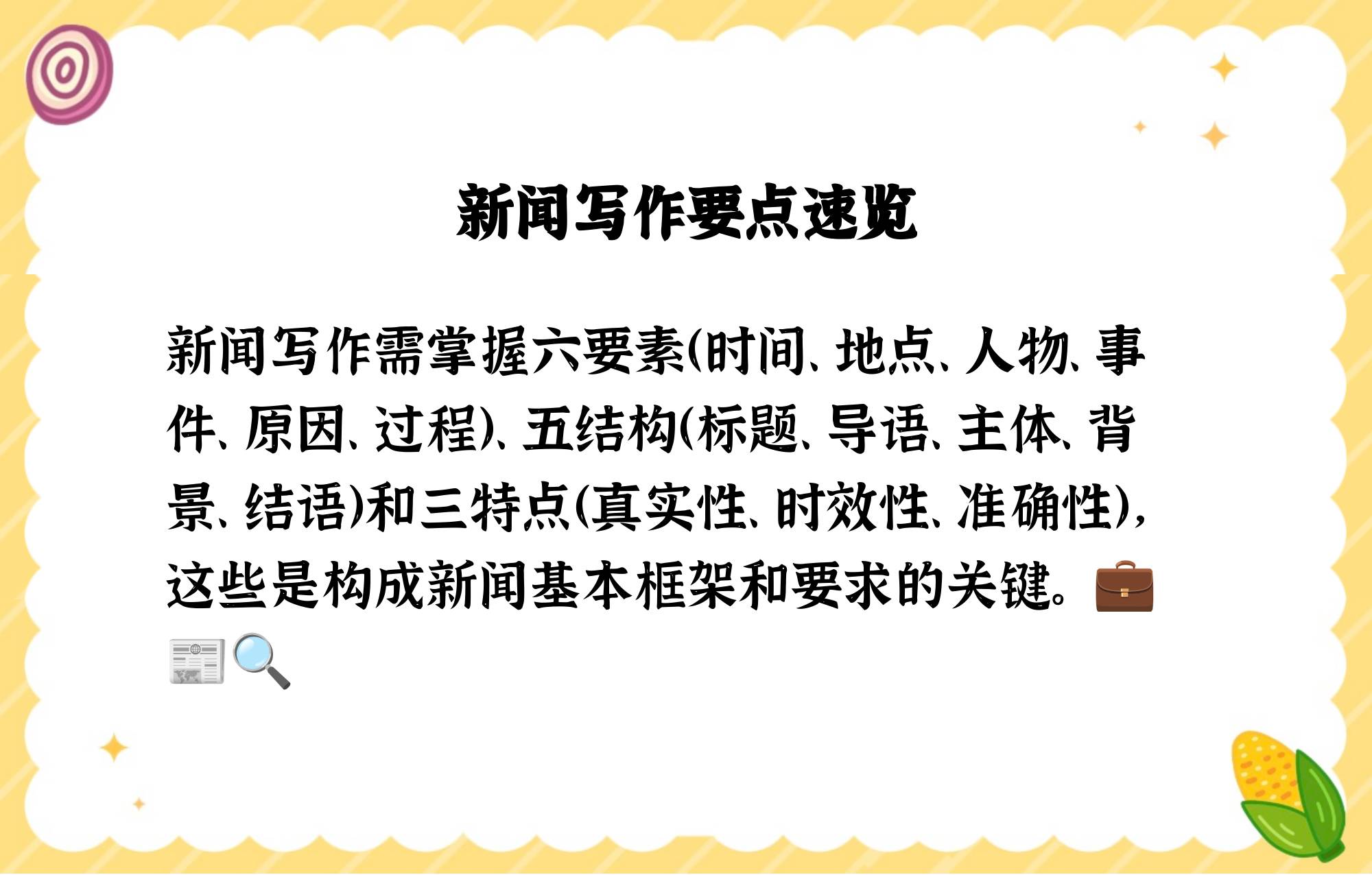 新闻六要素指的是哪六要素(新闻六要素指的是哪六要素呢)