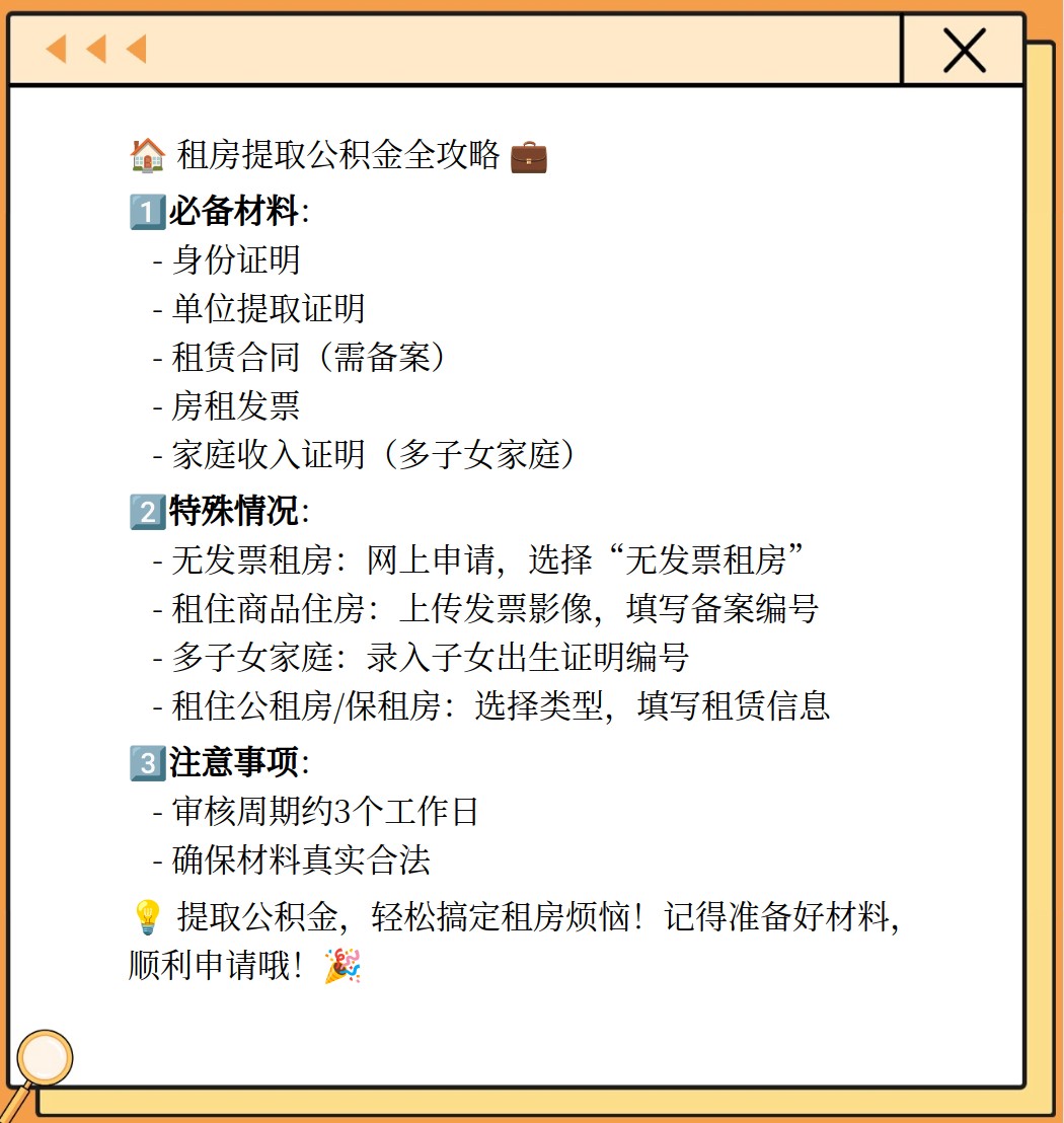租房领公积金所需材料有哪些