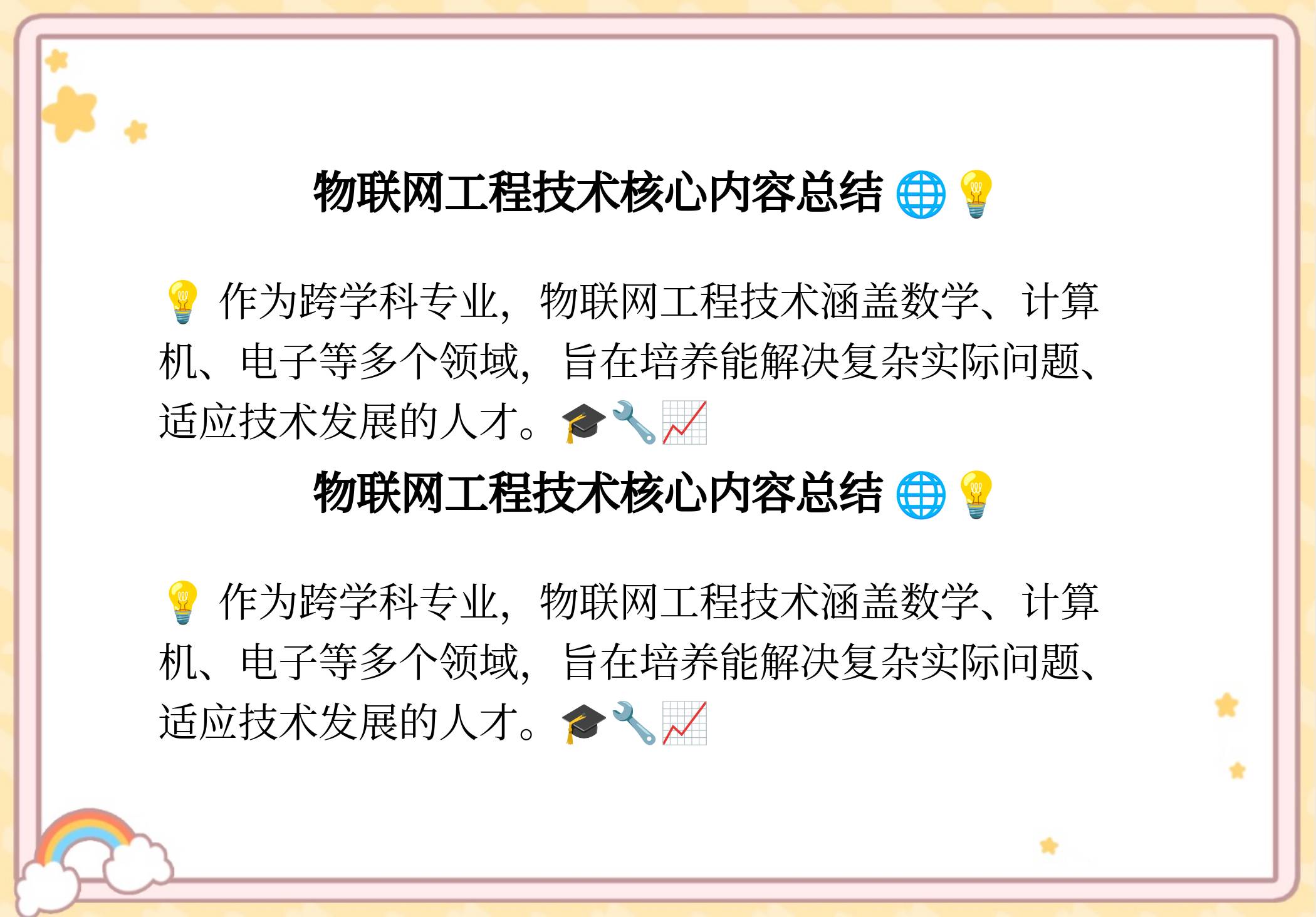 物联网工程主要学什么图片