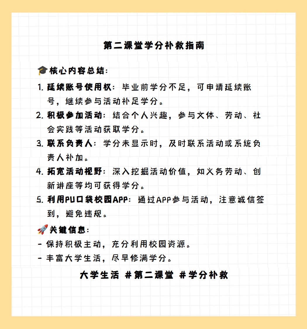 第二课堂学分不足如何补救?