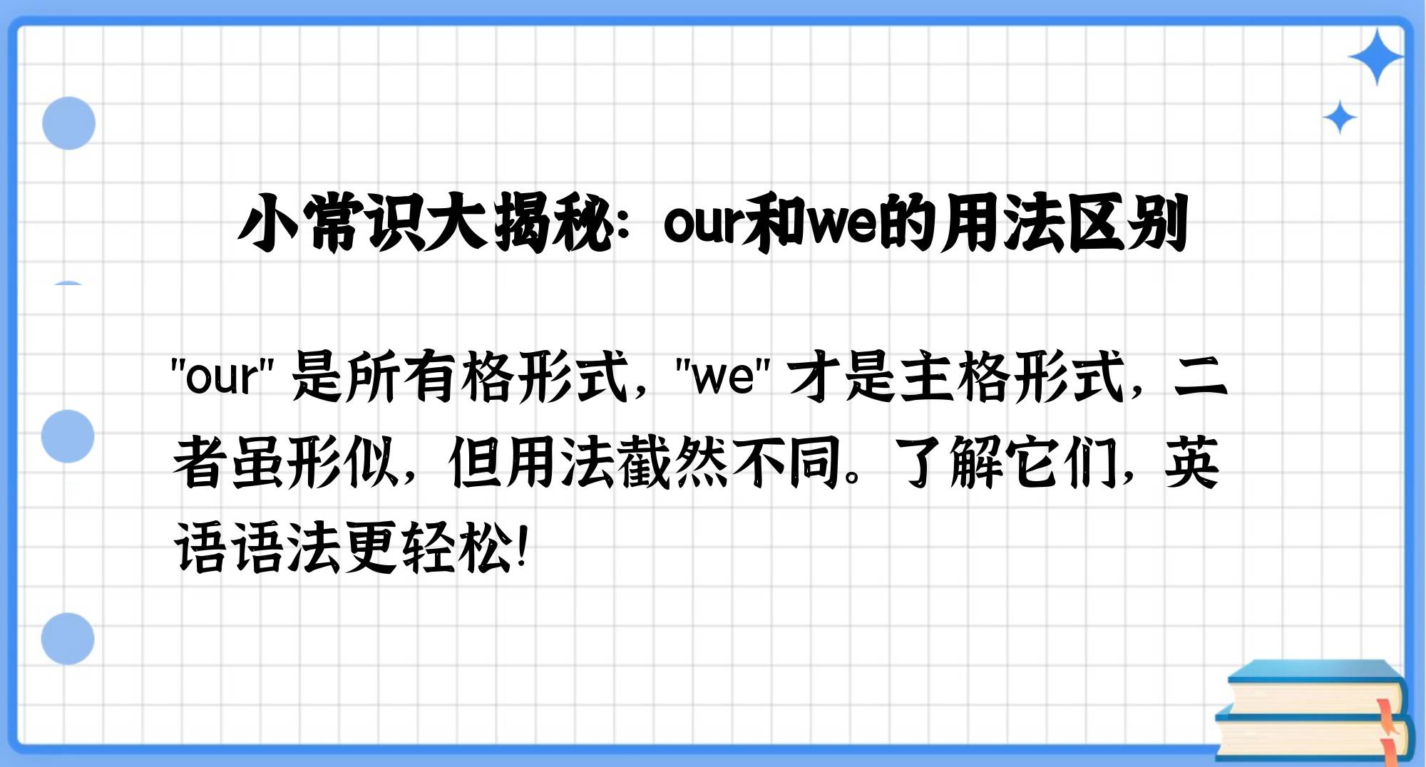 our的主格是什么意思