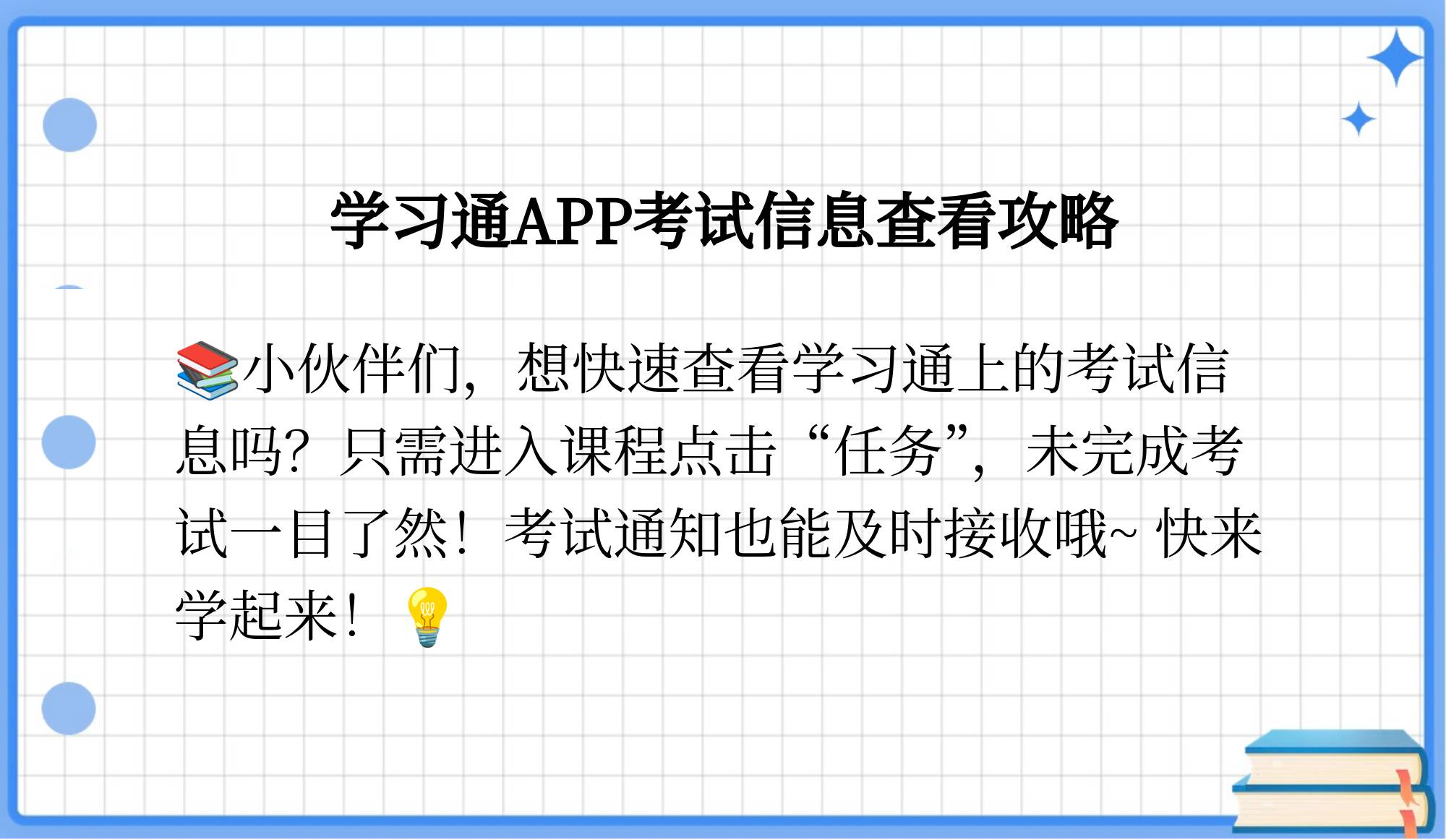 到哪里看学习通的简单介绍