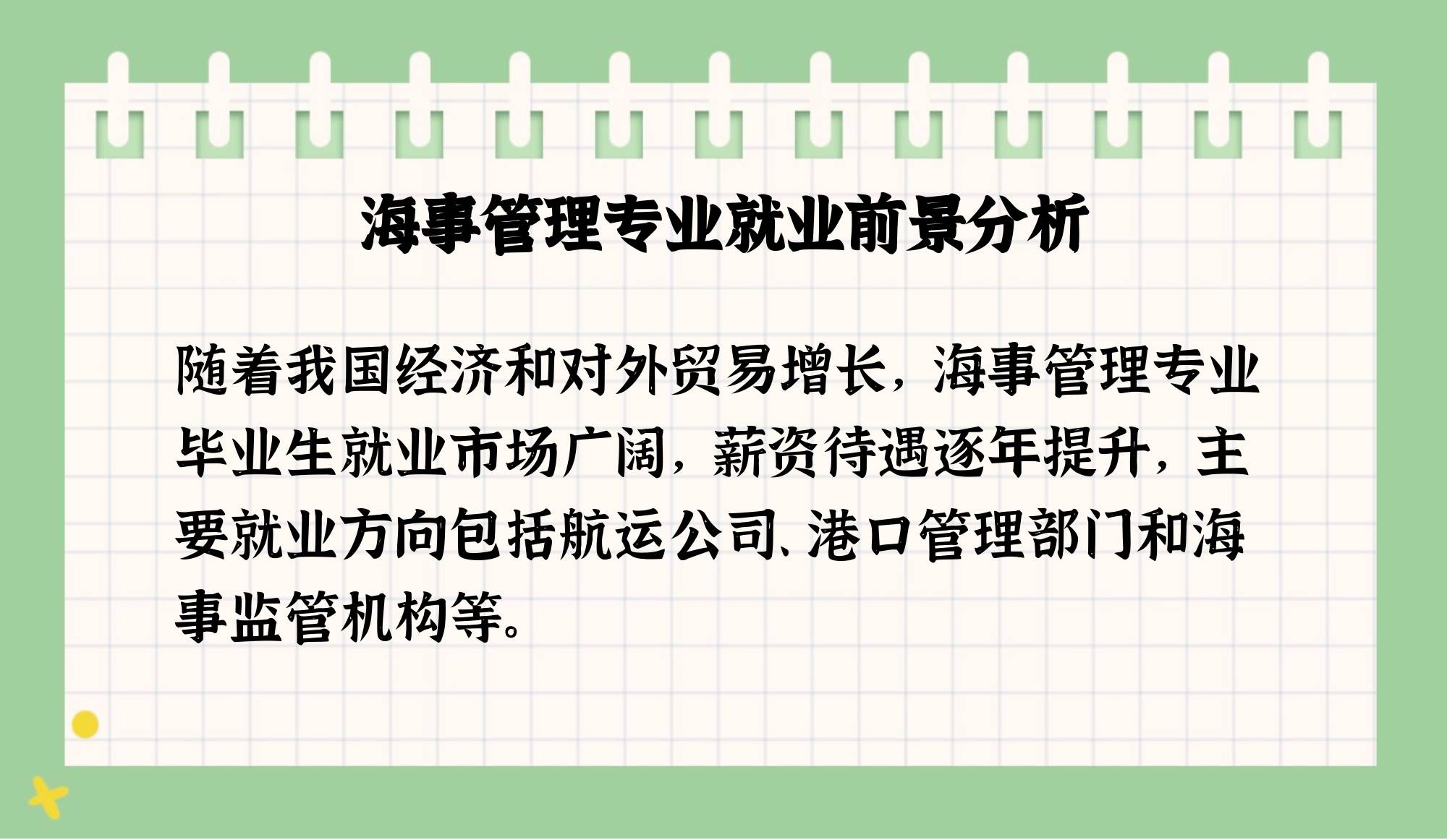 海事管理专业就业前景如何?