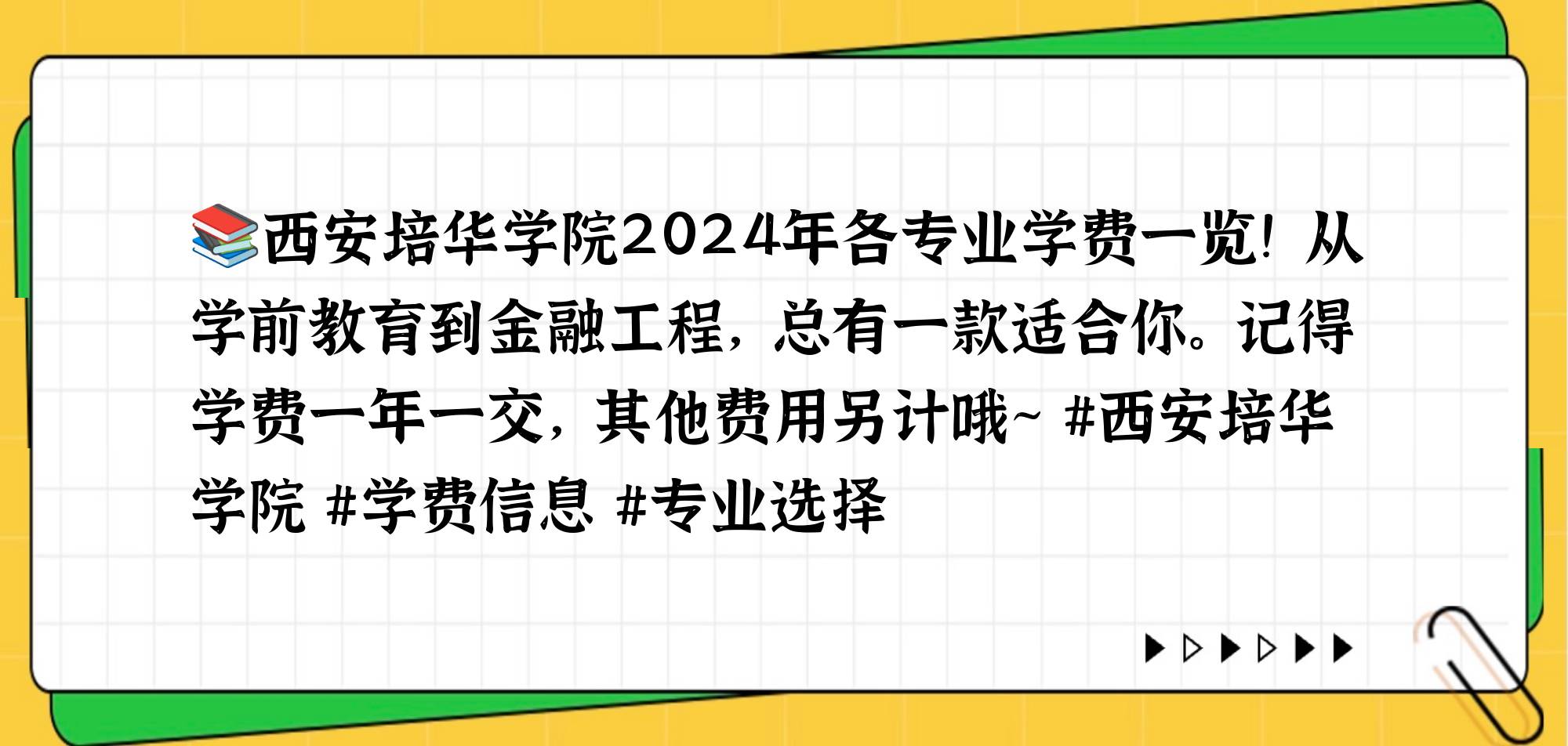 西安培華學院費用表_西安培華學院學雜費_西安培華學院學費多少