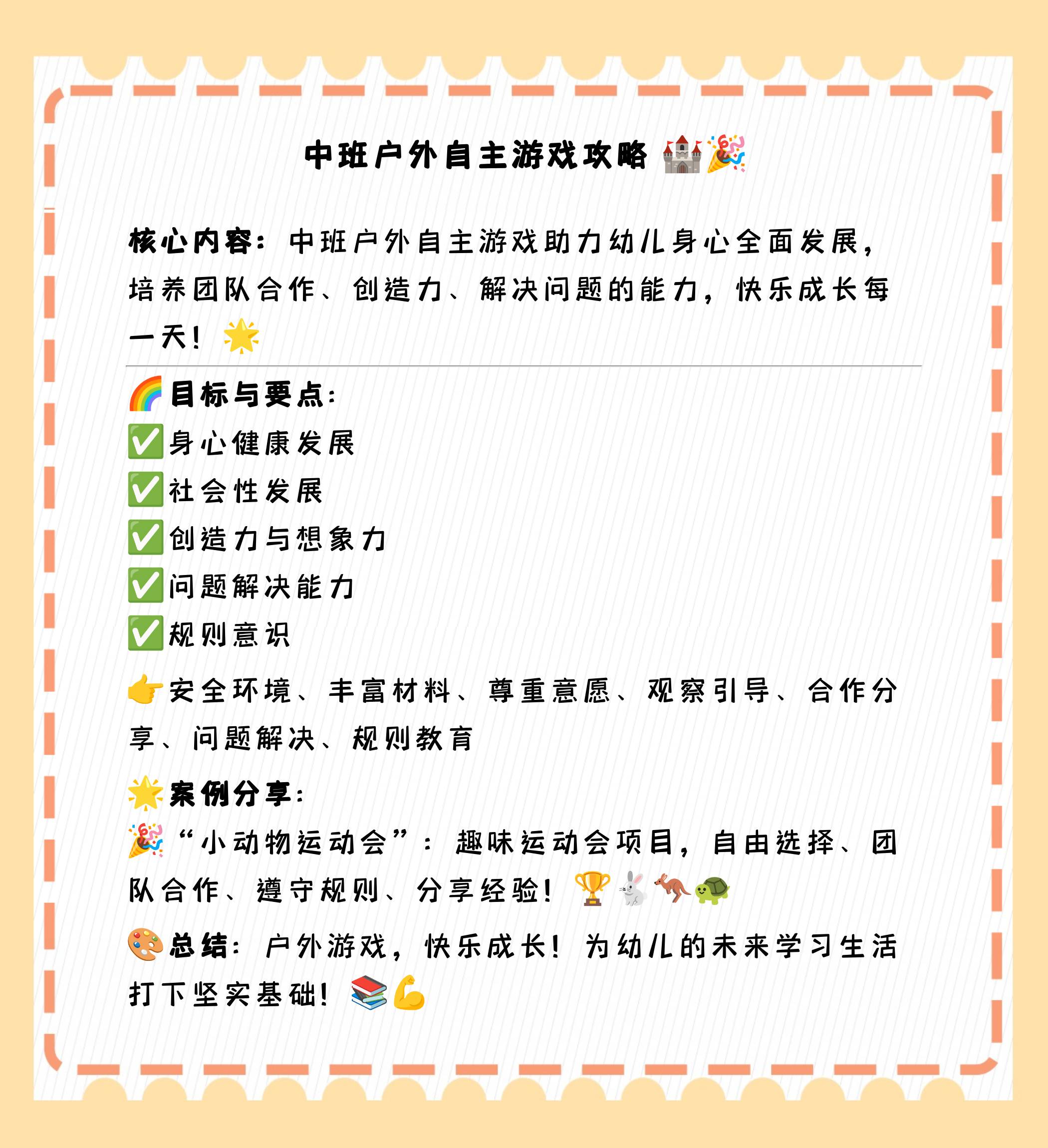 户外游戏锻炼目标(户外游戏锻炼目标中班)