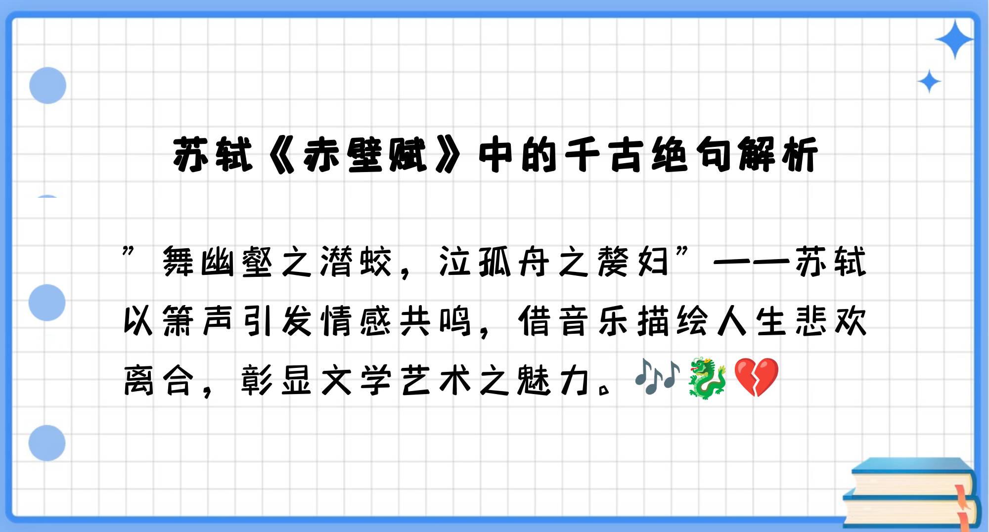 舞幽壑之蛟龙泣孤舟之嫠妇的翻译