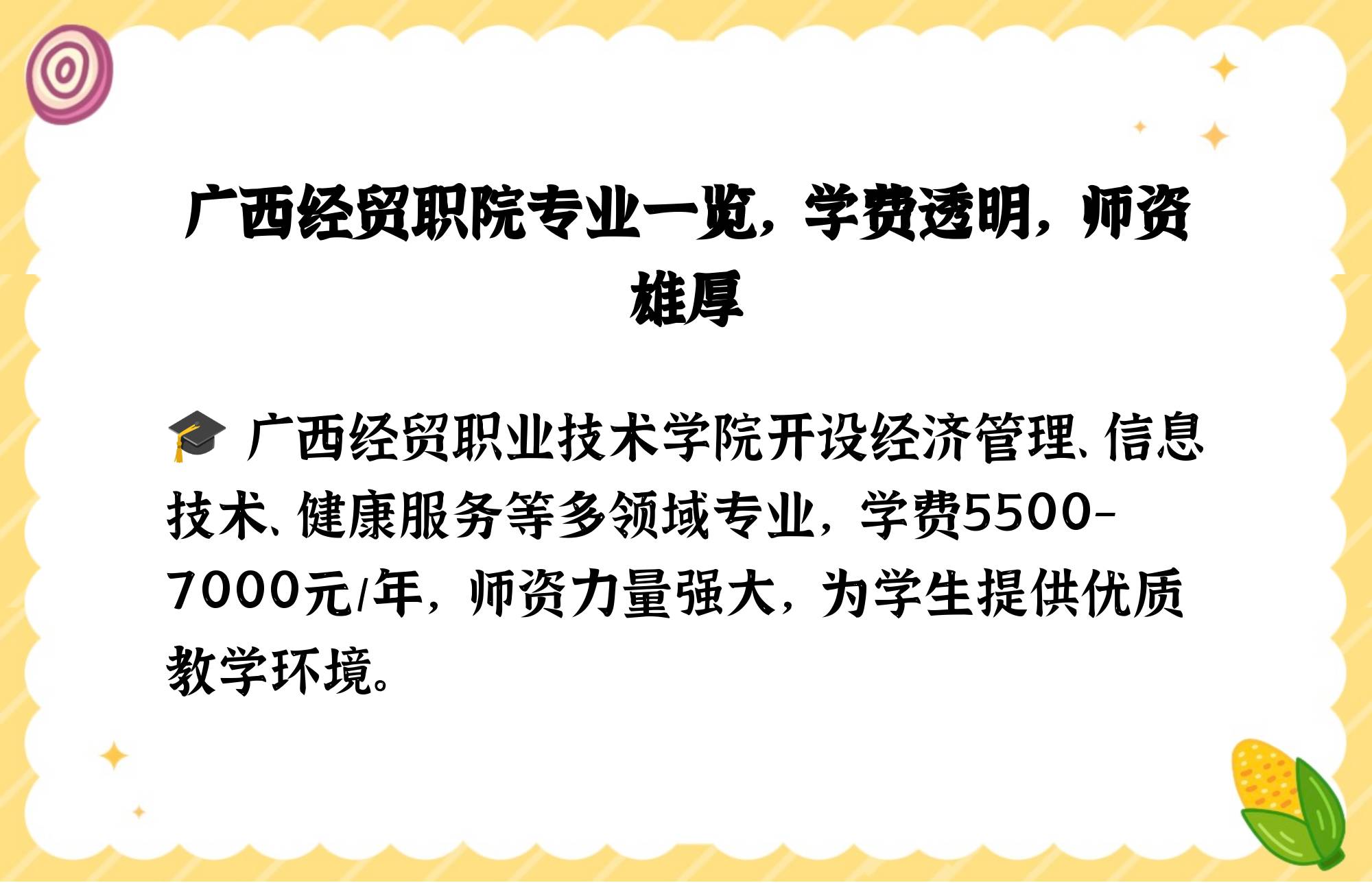 经贸职业技术学校有什么专业(经贸职业技术学校有什么专业可选)