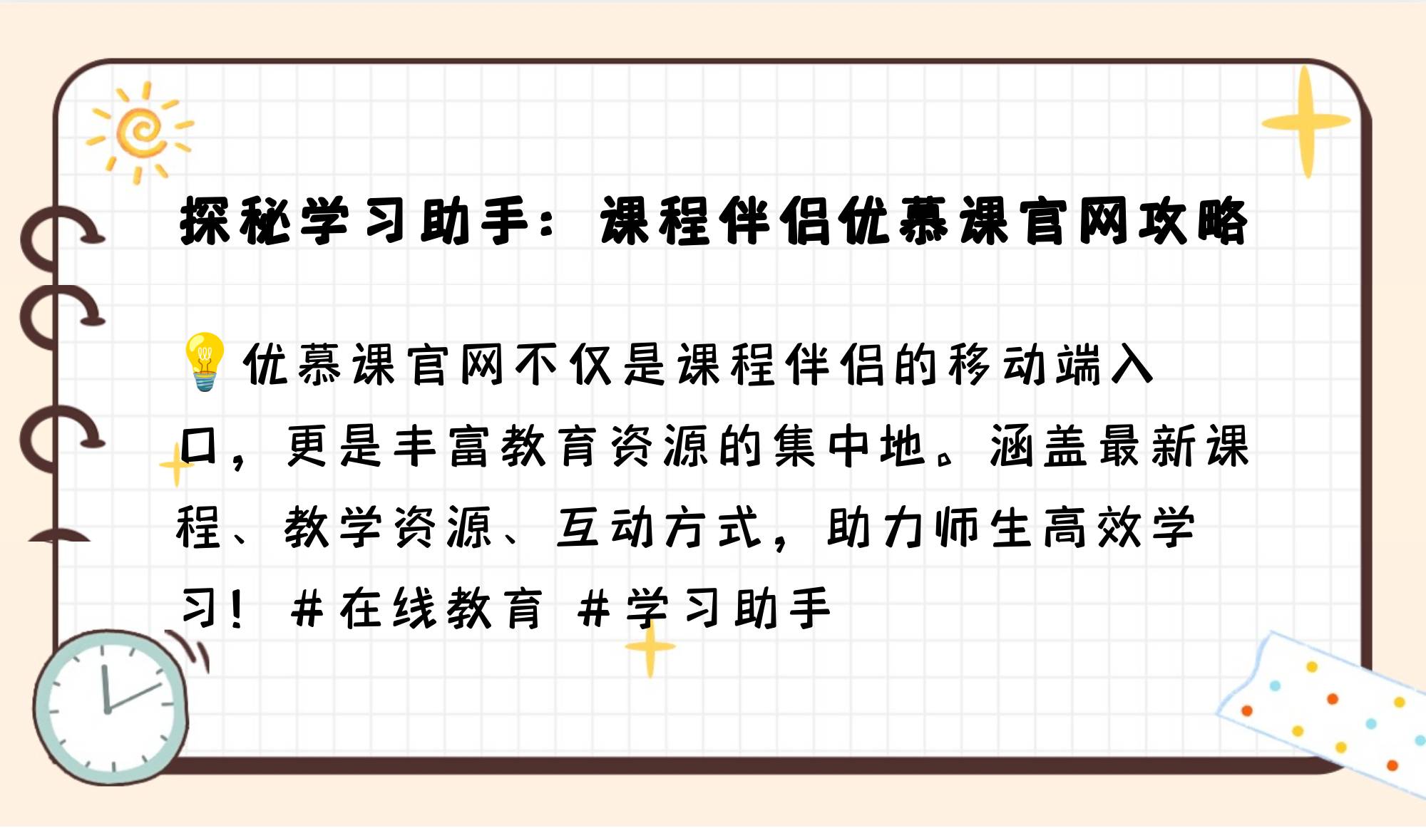优慕课怎样刷学习次数(优慕课进入课程次数怎么刷)