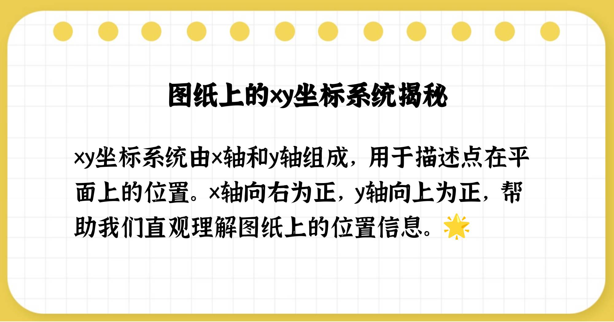 xy坐标单位是多少