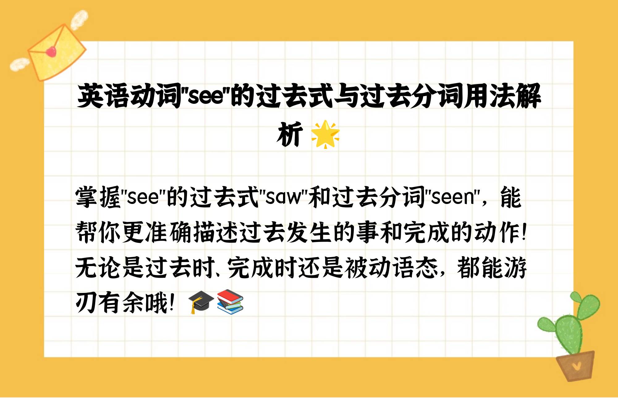 see过去式和过去分词