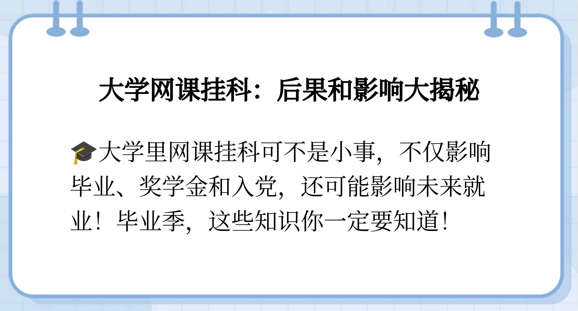 网课没刷完挂科补考吗(网课没有刷完怎么补救分不够)