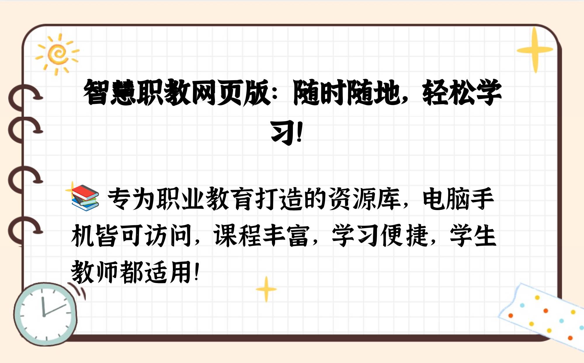 智慧职教网课刷完课程没见了(智慧职教刷课被短信警告老师会发现吗)