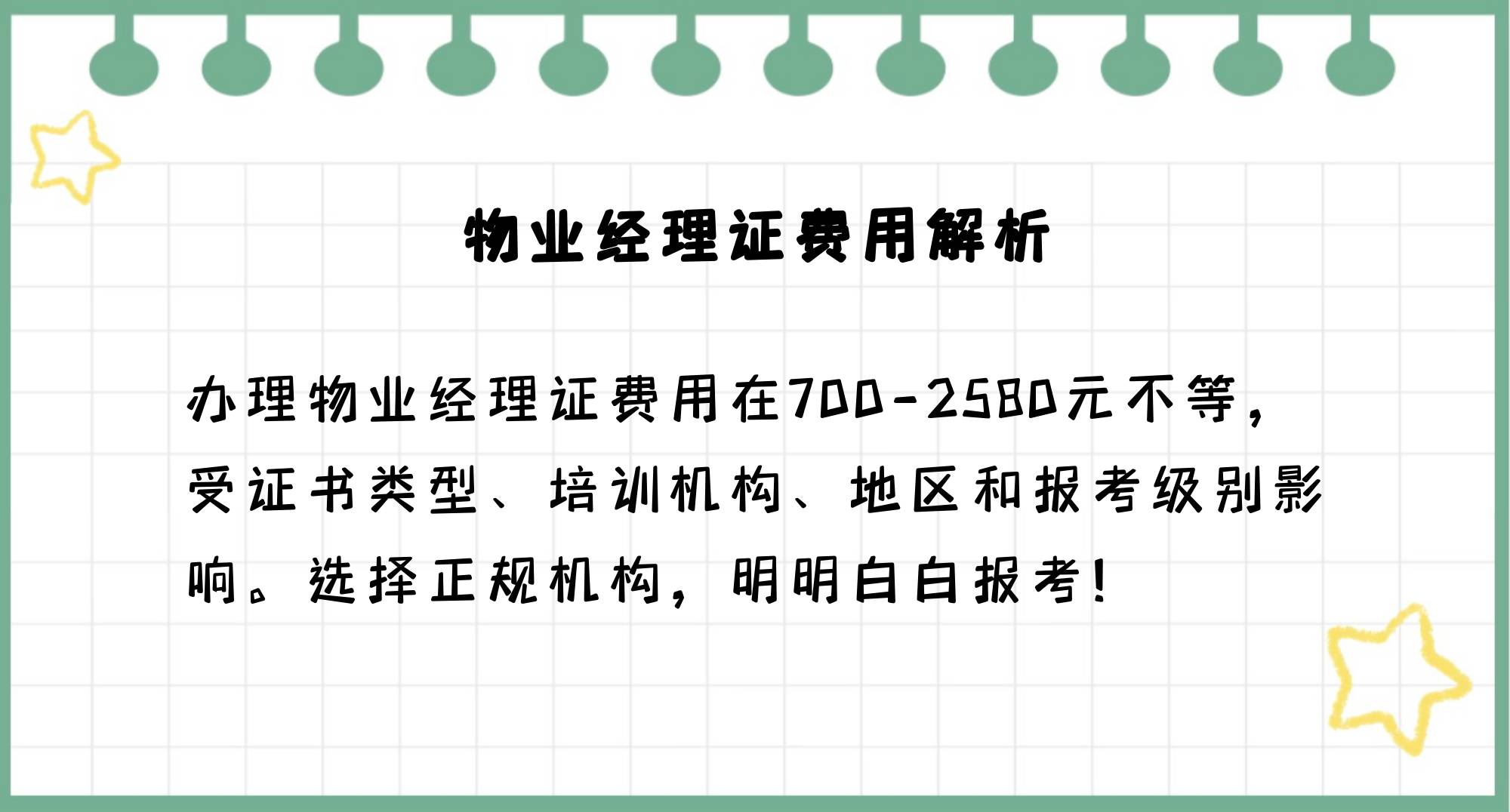 物业经理应聘注意什么(应聘物业经理需要什么条件)