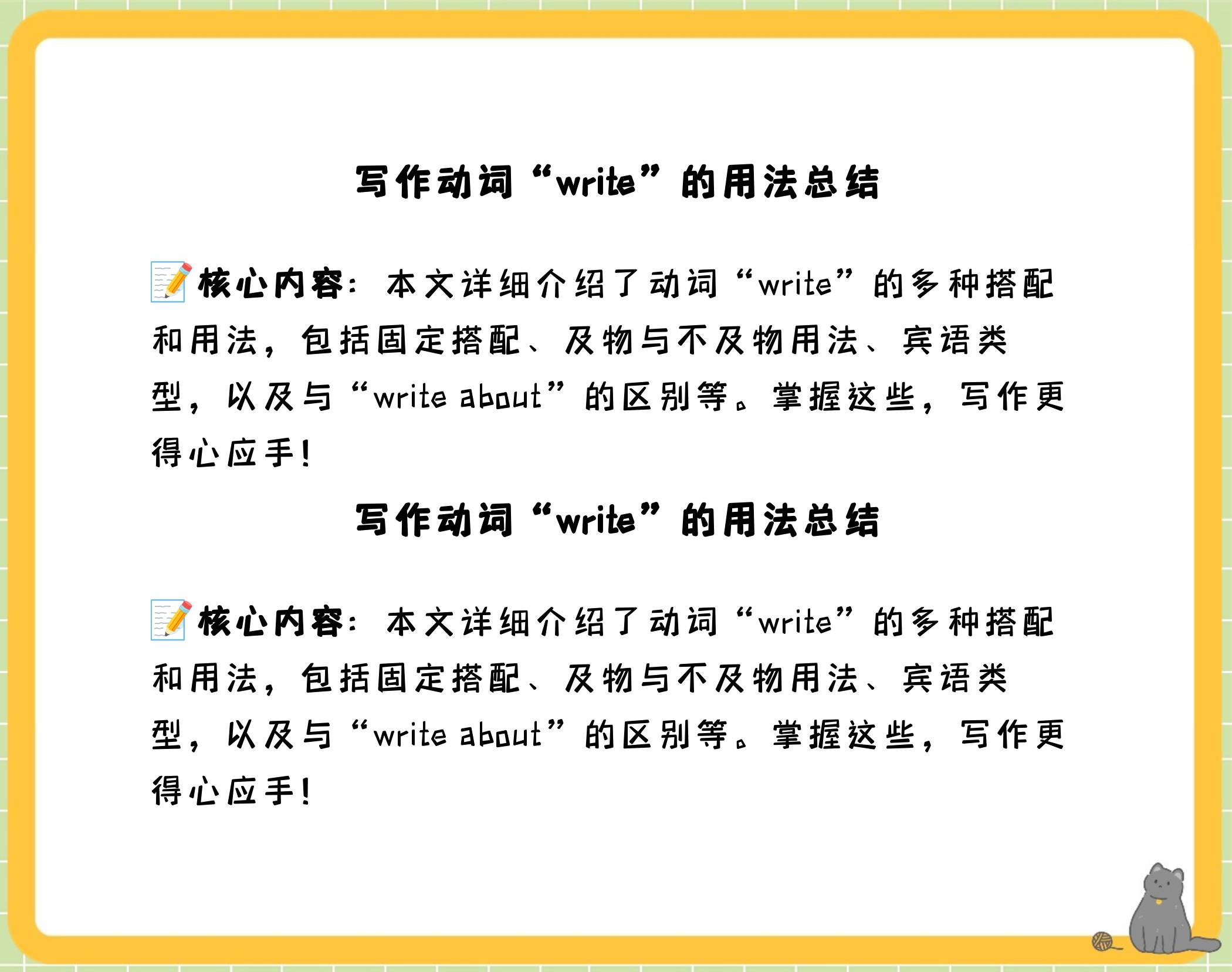 write+about用法