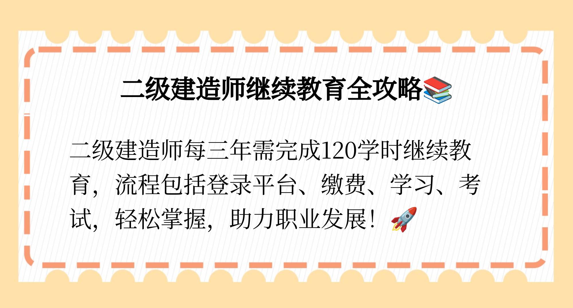 云南二建继续教育刷课(2020云南二建继续教育报名时间)
