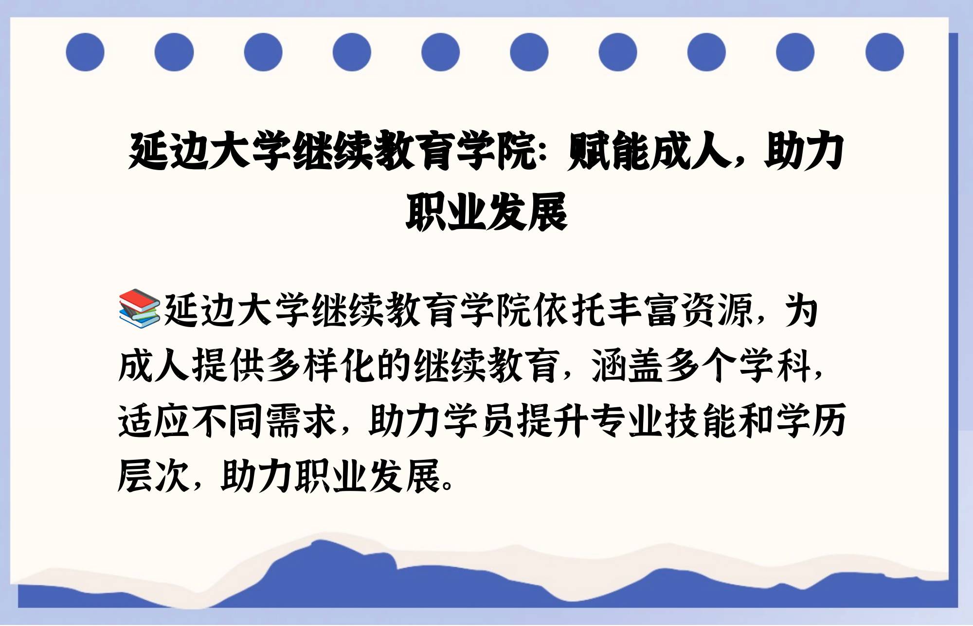 延边学历教育（延边学历教育网官网） 延边学历教诲
（延边学历教诲
网官网）《延边延吉学历教育》 教育知识
