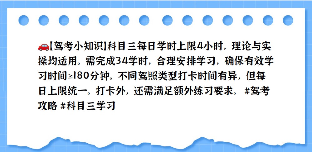 科目三课时在哪个网刷(科三的课时怎么刷?多长时间)