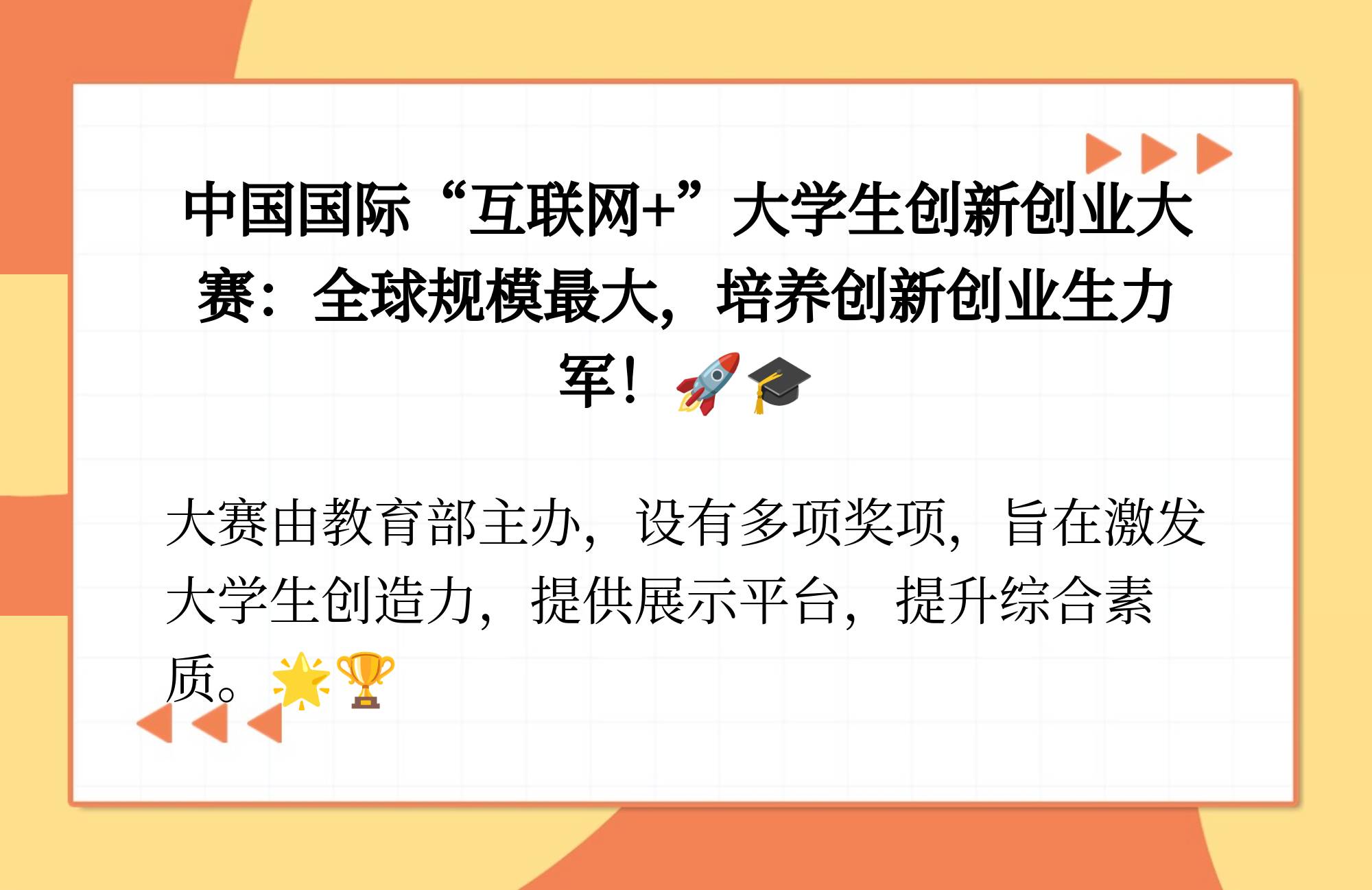 互联网创新创业大赛项目类型(互联网+创新创业大赛具体是做什么的)